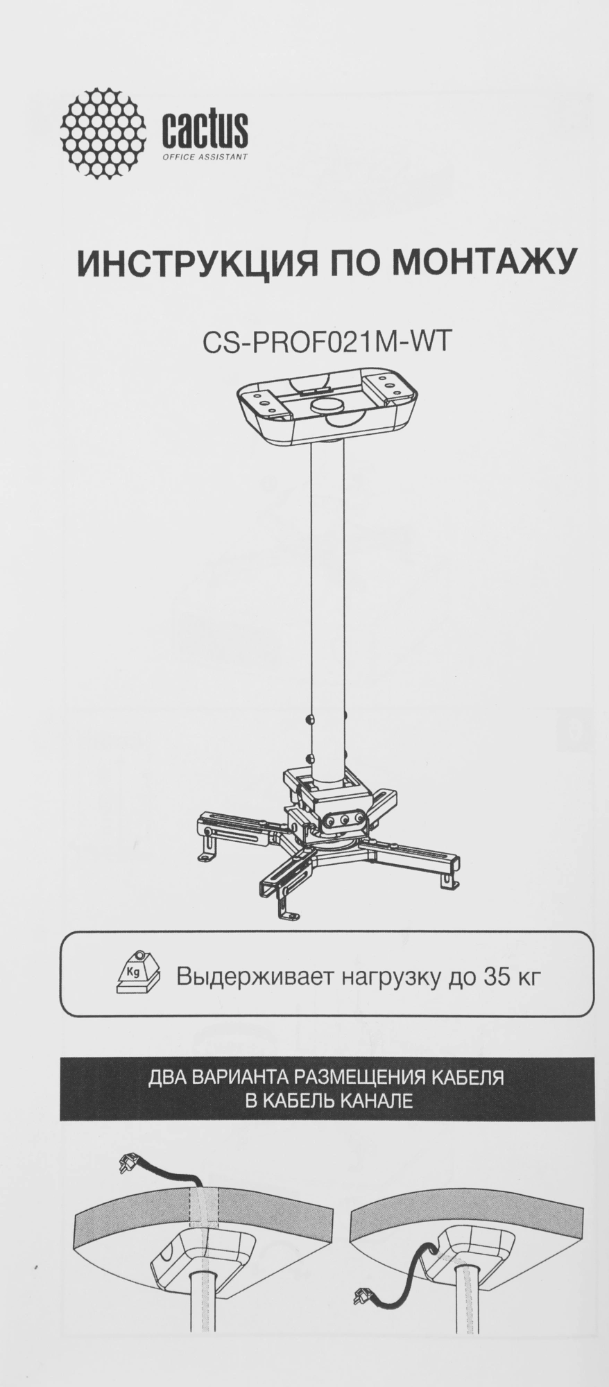 Кронштейн для проектора Cactus CS-PROF021M-WT белый макс.35кг потолочный поворот и наклон — фото 1