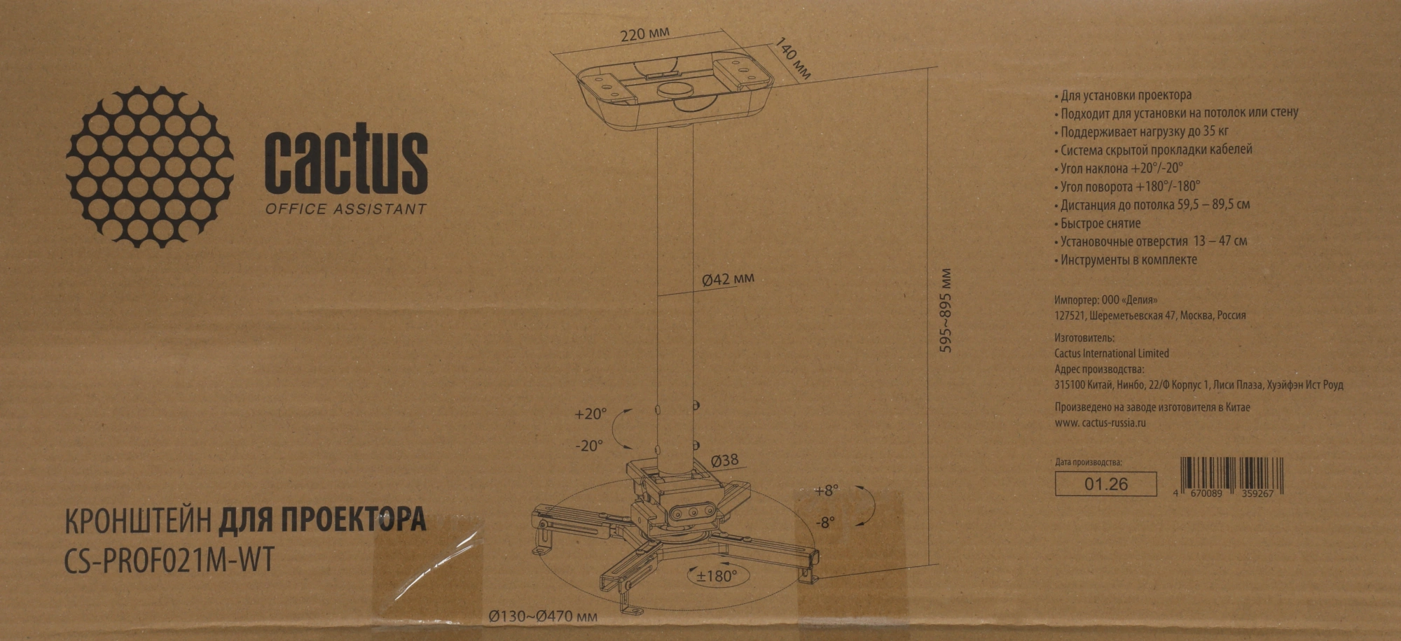 Кронштейн для проектора Cactus CS-PROF021M-WT белый макс.35кг потолочный поворот и наклон — миниатюра 6