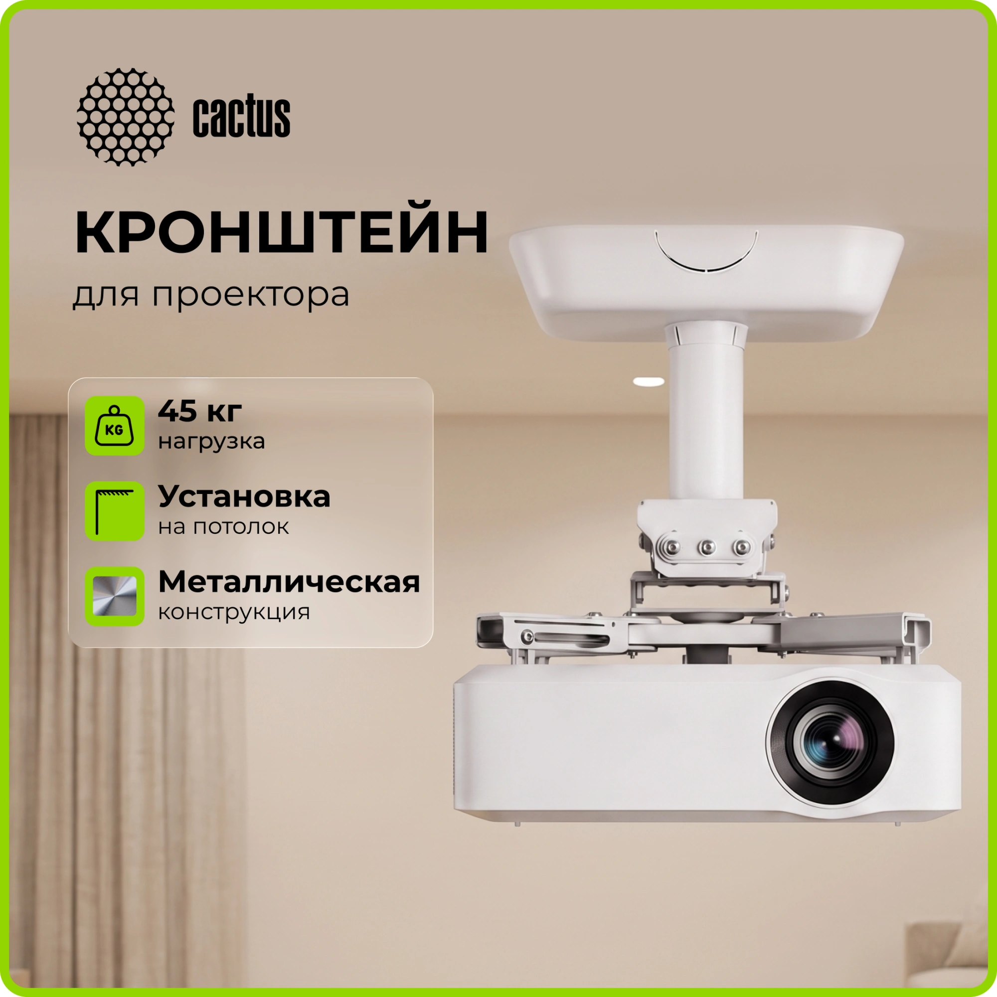 Кронштейн для проектора Cactus CS-PROF011S-WT белый макс.45кг потолочный поворот и наклон — миниатюра 18