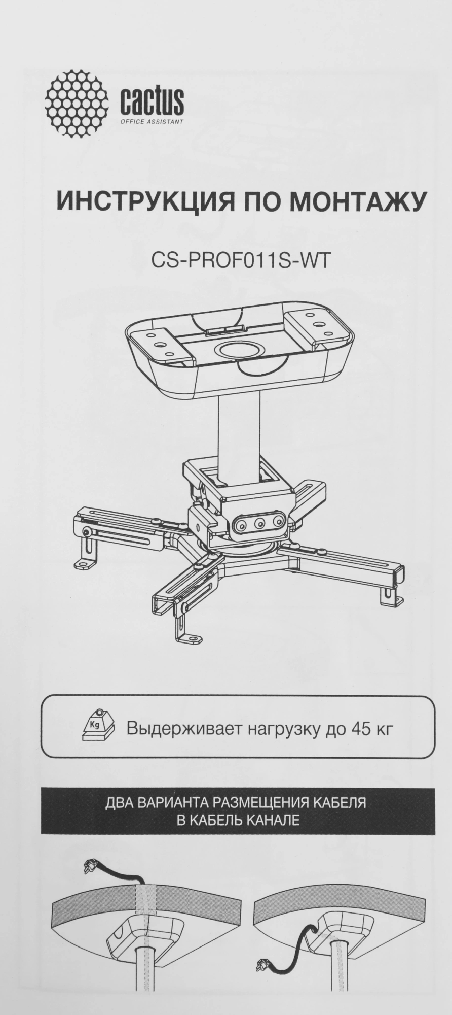 Кронштейн для проектора Cactus CS-PROF011S-WT белый макс.45кг потолочный поворот и наклон — фото 1