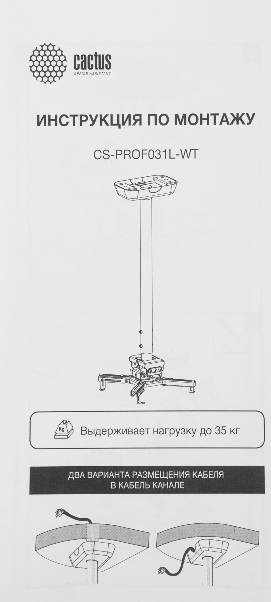 Кронштейн для проектора Cactus CS-PROF031L-WT белый макс.35кг потолочный поворот и наклон — миниатюра 3