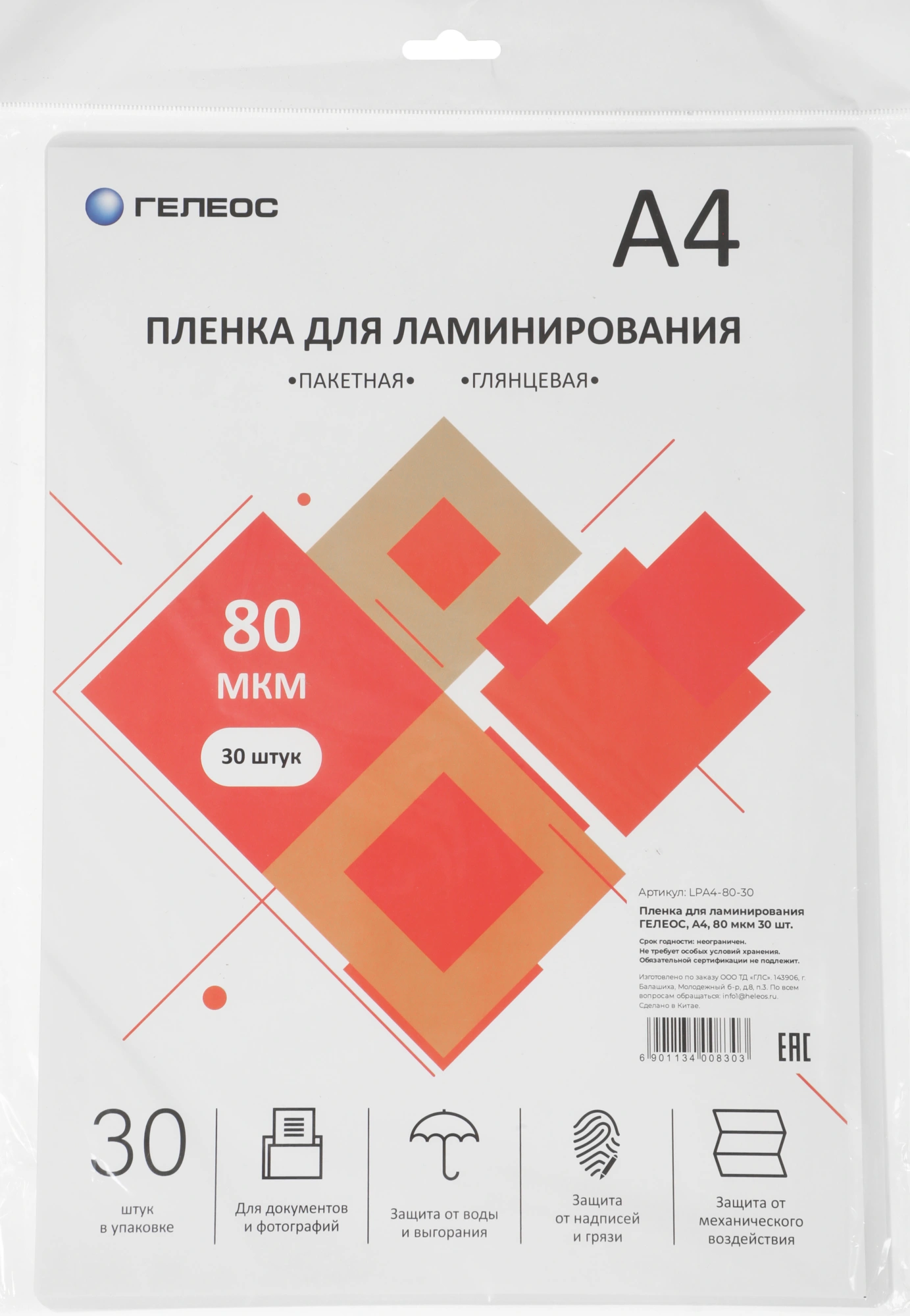 Пленка для ламинирования Heleos 80мкм A4 (30шт) глянцевая 216x303мм LPA4-80-30 — фото 1