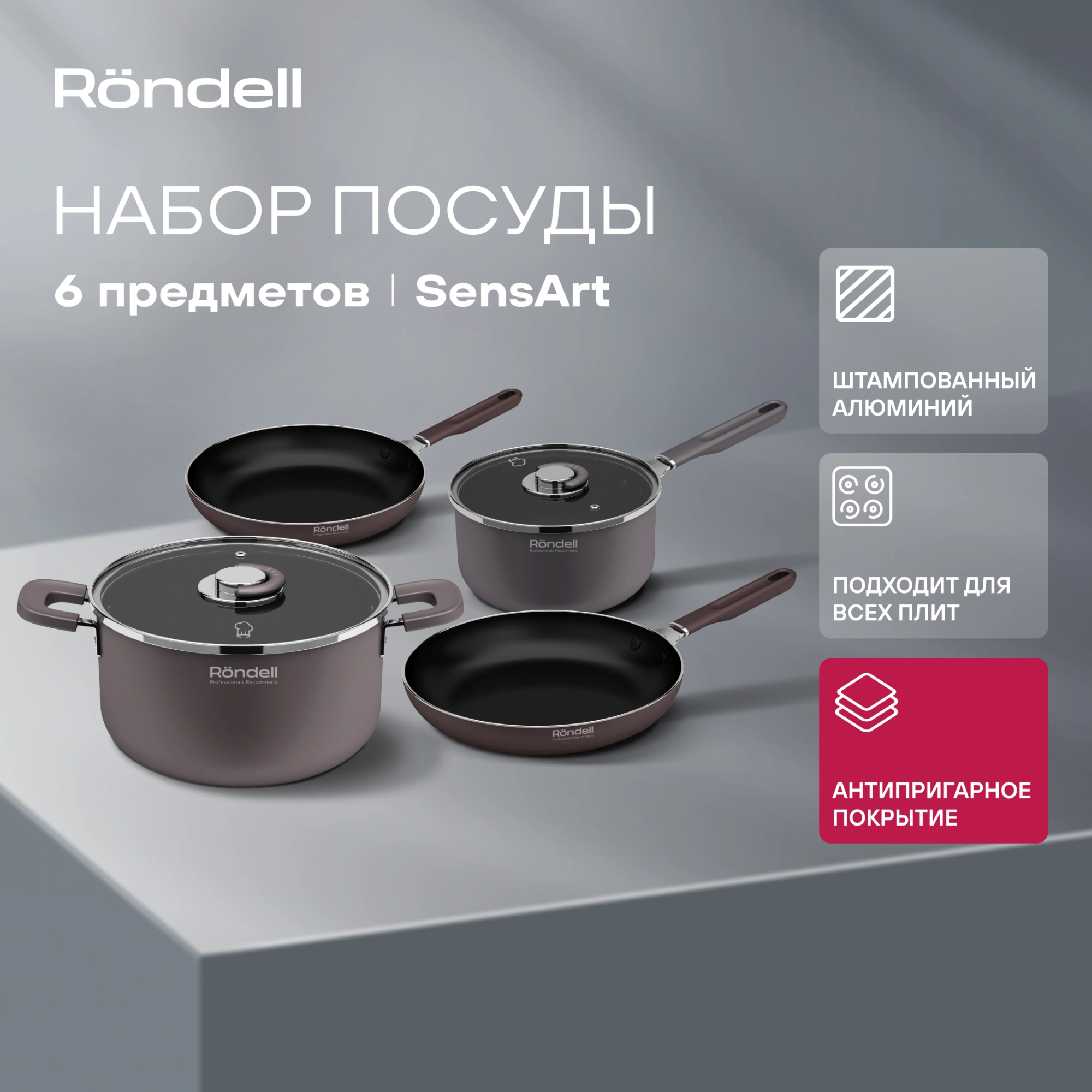 Набор посуды Rondell SensArt RDA-2022 6 предметов — миниатюра 18