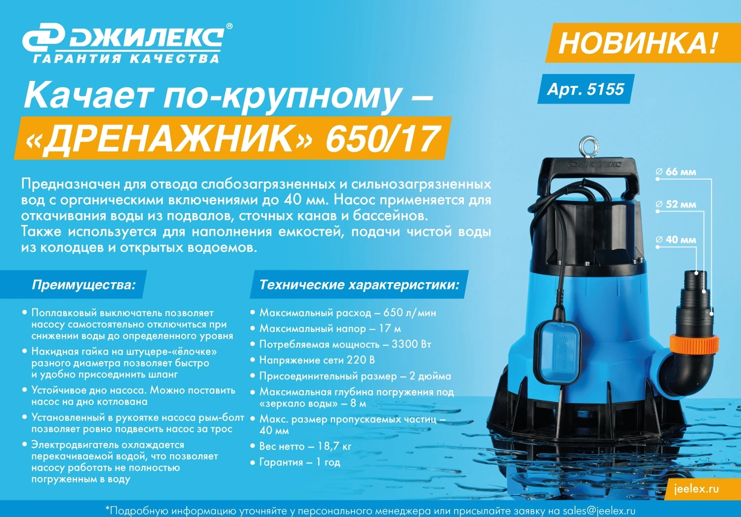 Насос дренажный Джилекс Дренажник 650/17 3300Вт 39000л/час центробежный (в компл.:Переходник "Елочка" на три размера шланга 40/51/66 мм) (5155) — миниатюра 6