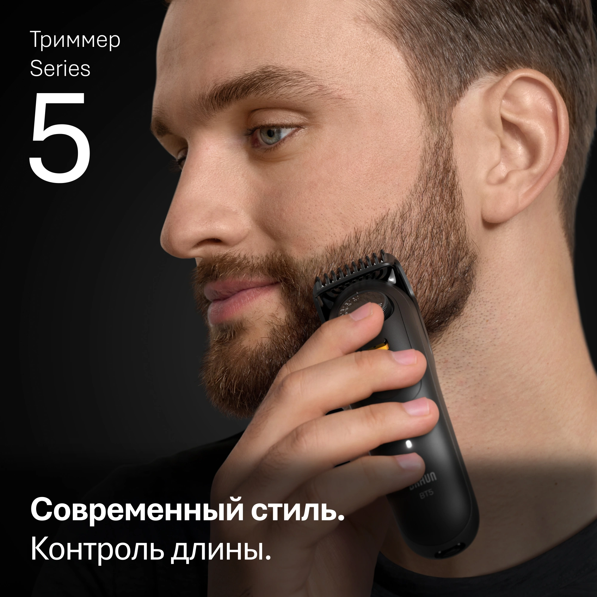 Триммер Braun Series 5 BT5520 черный (насадок в компл:3шт) — миниатюра 6