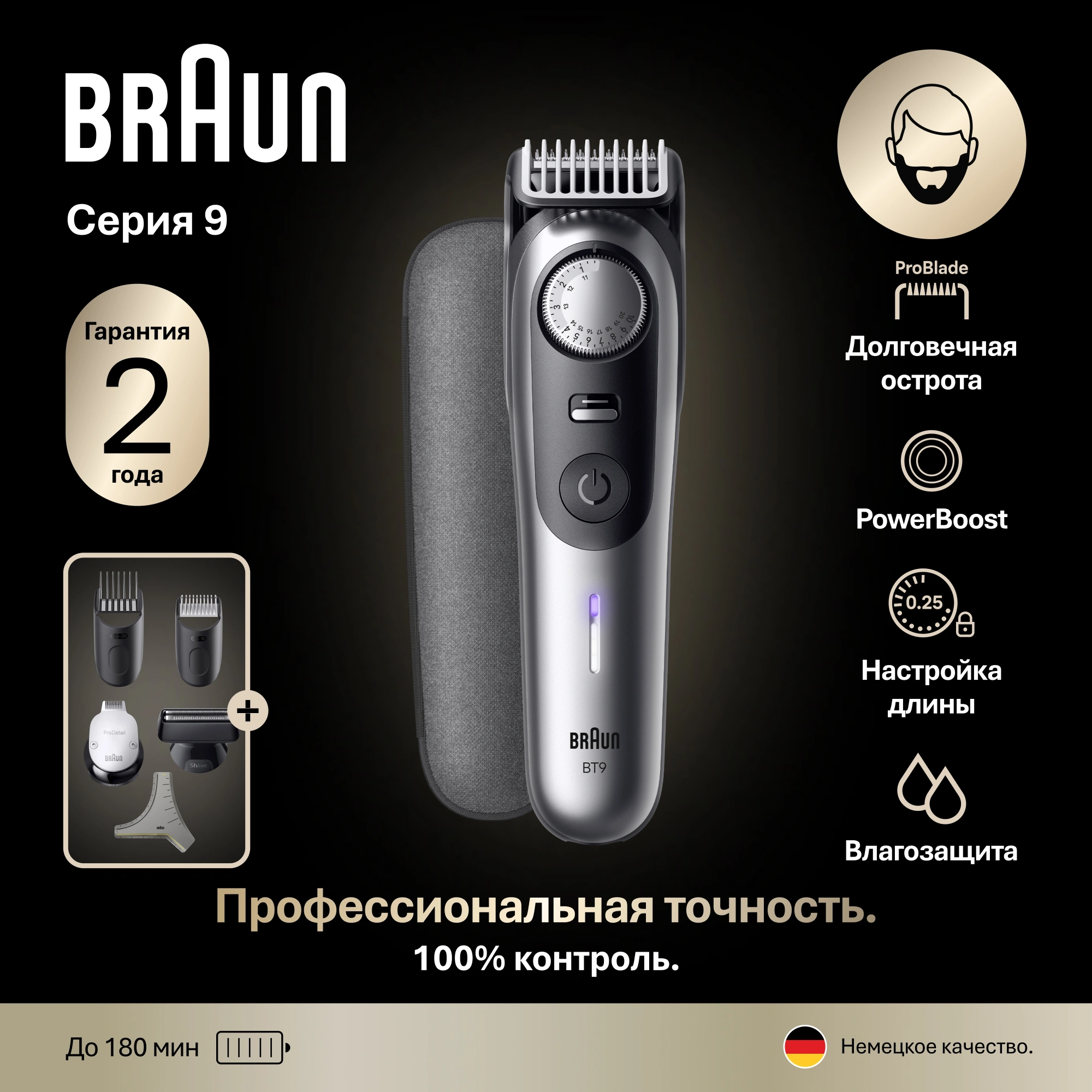 Триммер Braun BT9520 серебристый (насадок в компл:4шт) — миниатюра 5