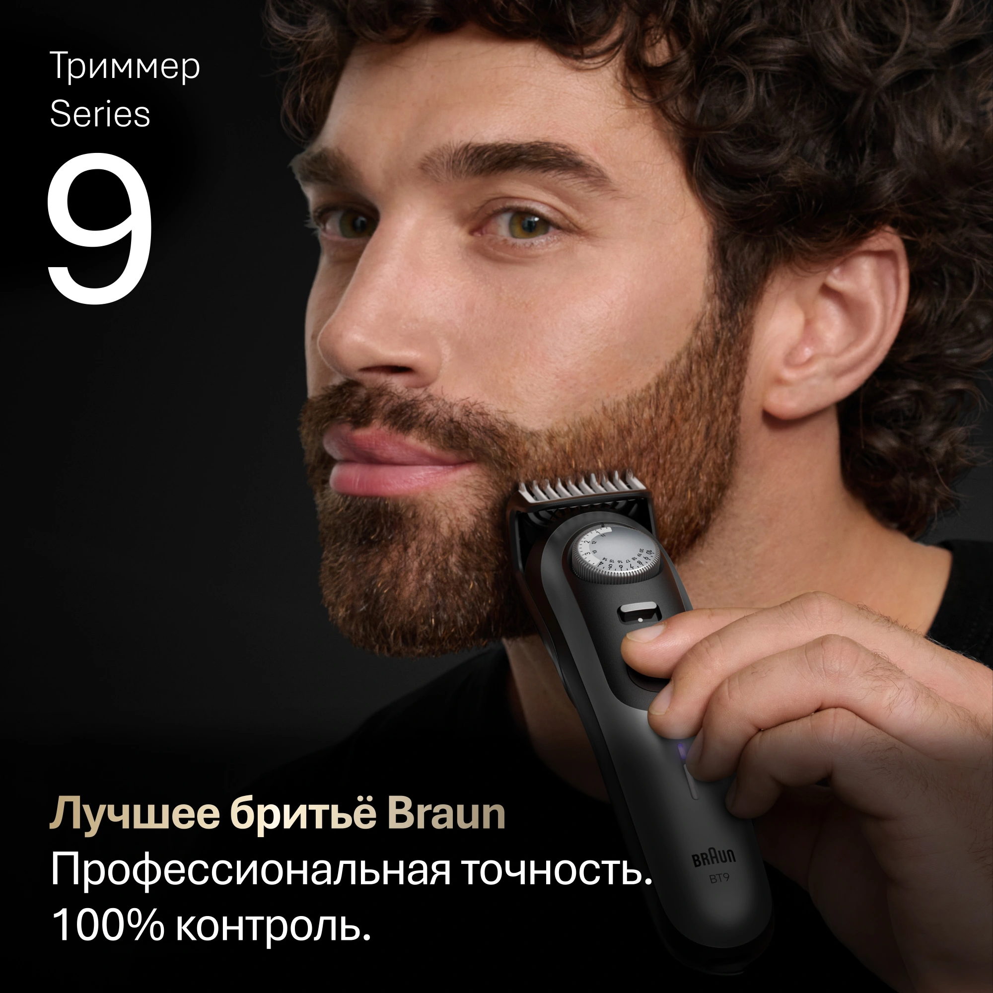 Триммер Braun BT9520 серебристый (насадок в компл:4шт) — миниатюра 6