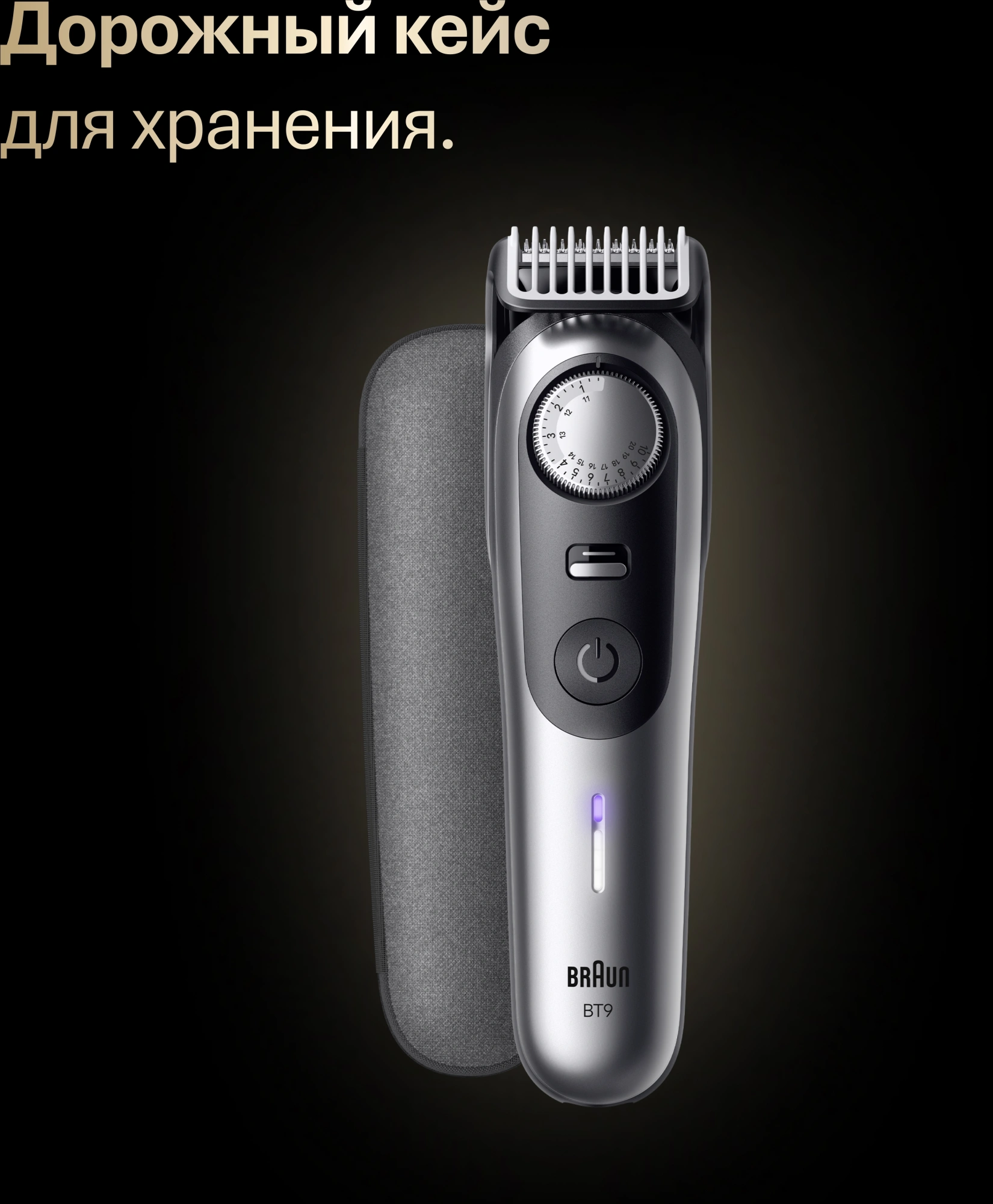 Триммер Braun BT9520 серебристый (насадок в компл:4шт) — миниатюра 12