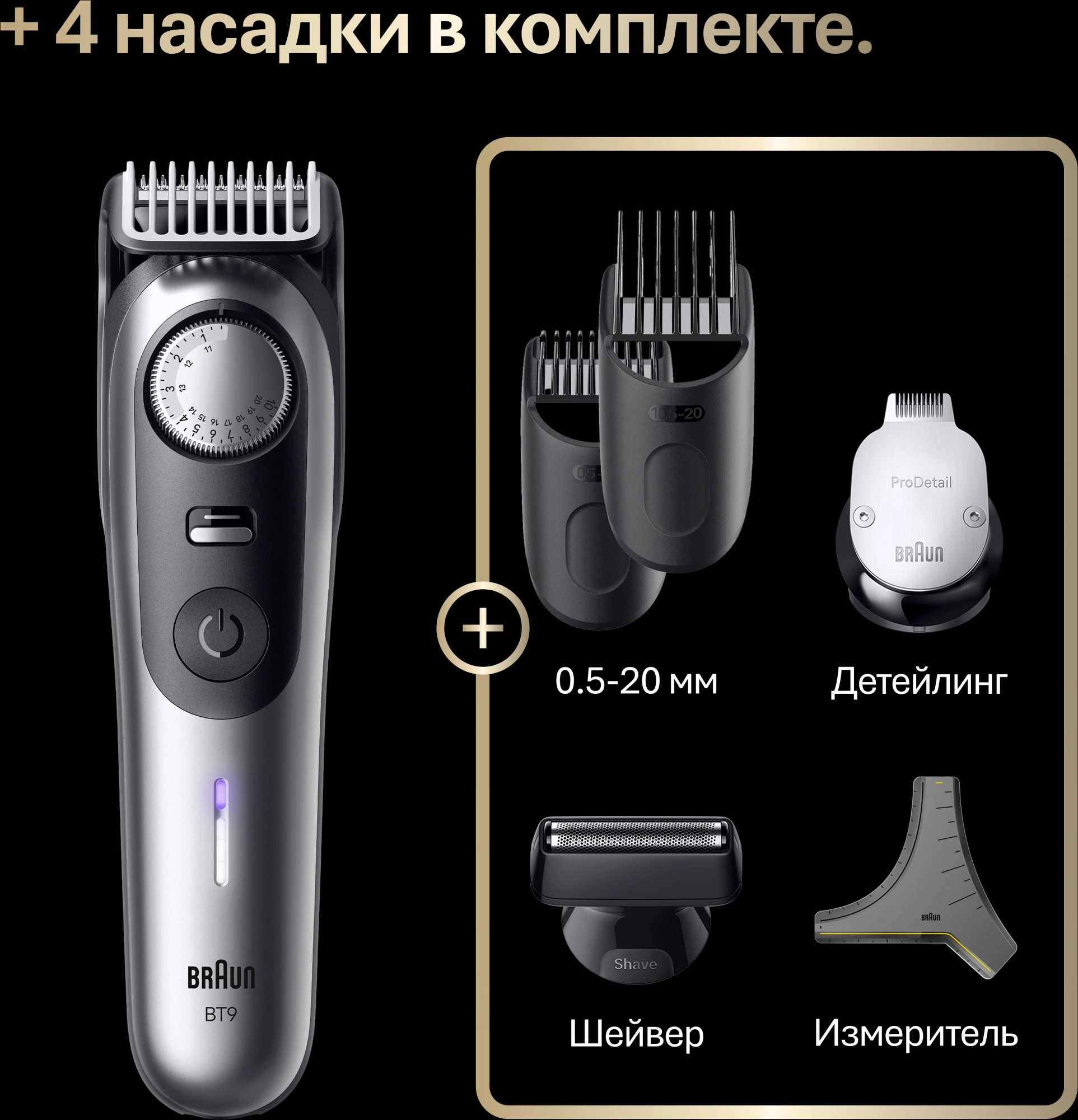 Триммер Braun BT9520 серебристый (насадок в компл:4шт) — миниатюра 13