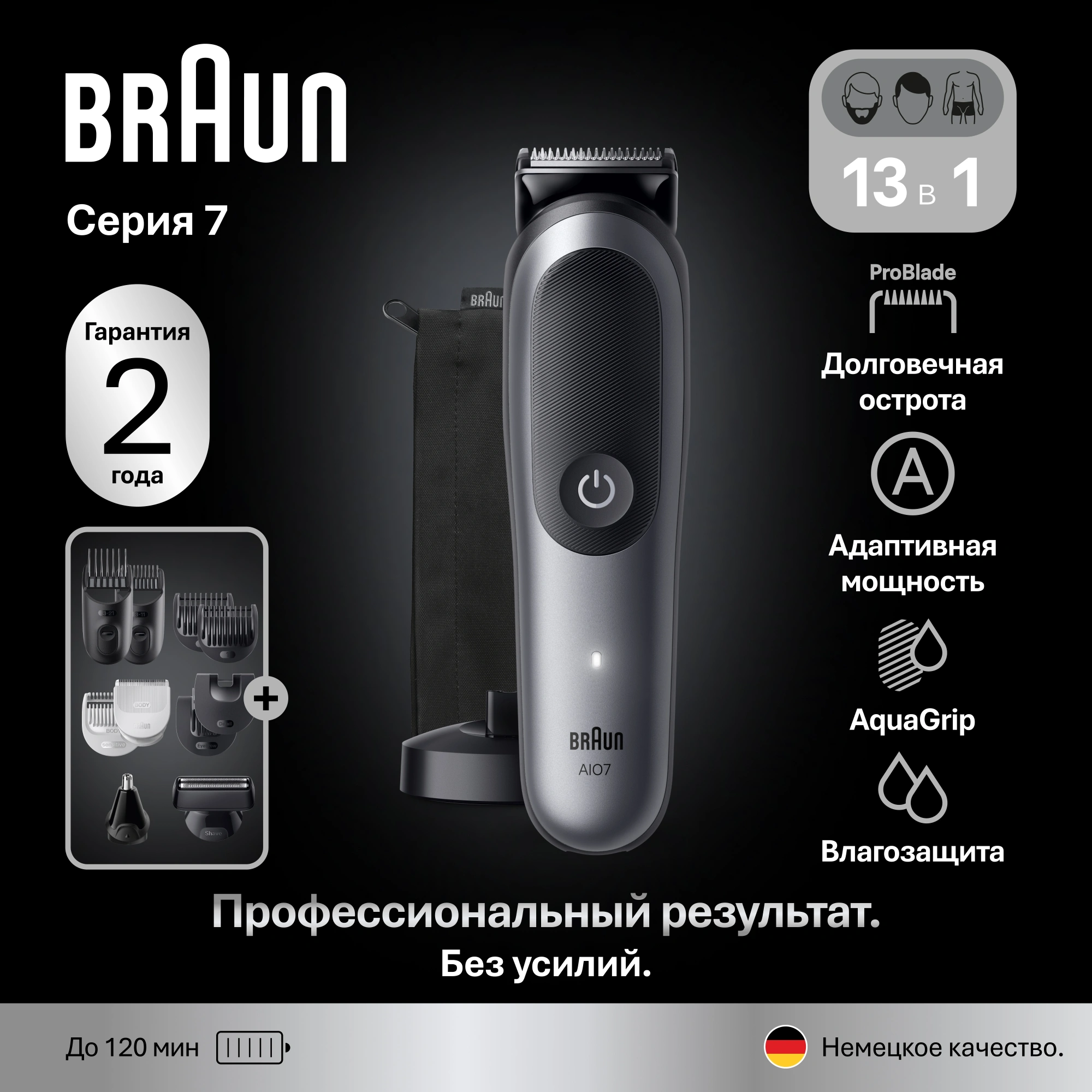 Триммер Braun Series 7 AIO7560 серый (насадок в компл:10шт) — миниатюра 7