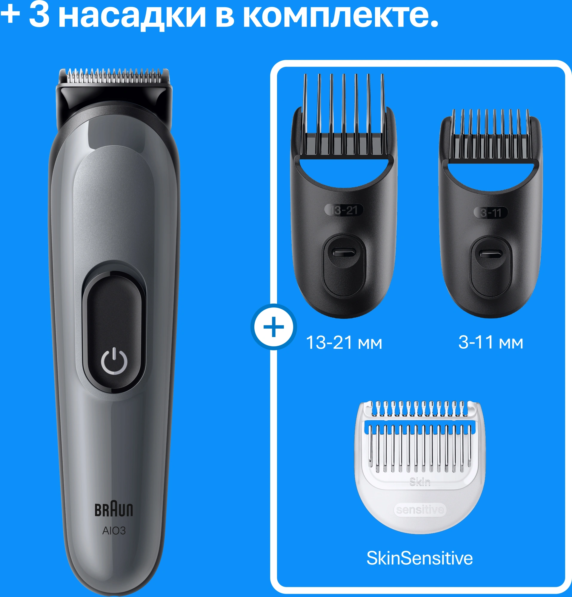 Триммер Braun AIO3500 серый (насадок в компл:3шт) — миниатюра 10