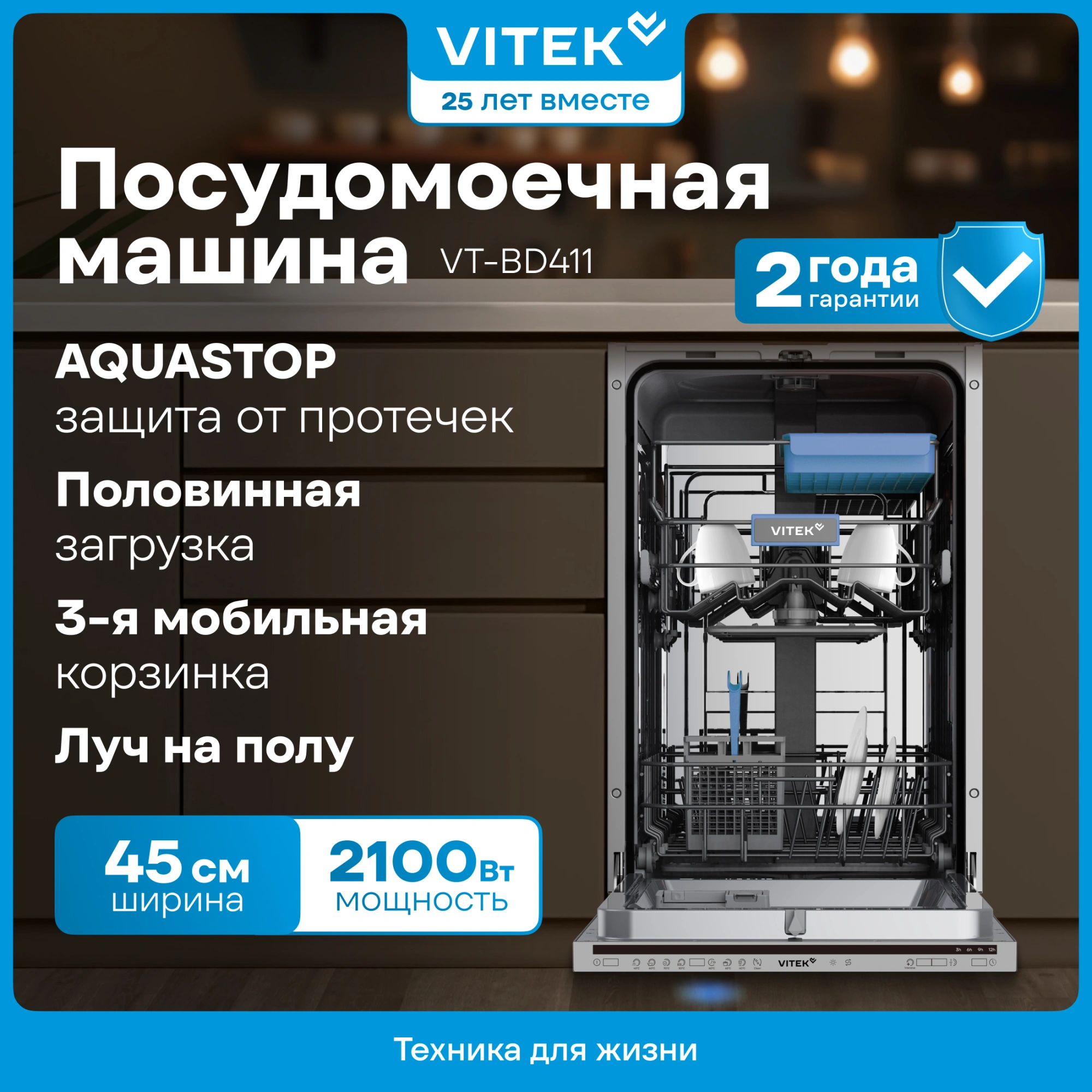 Посудомоечная машина встраив. Vitek VT-BD411 2100Вт узкая серебристый — миниатюра 6