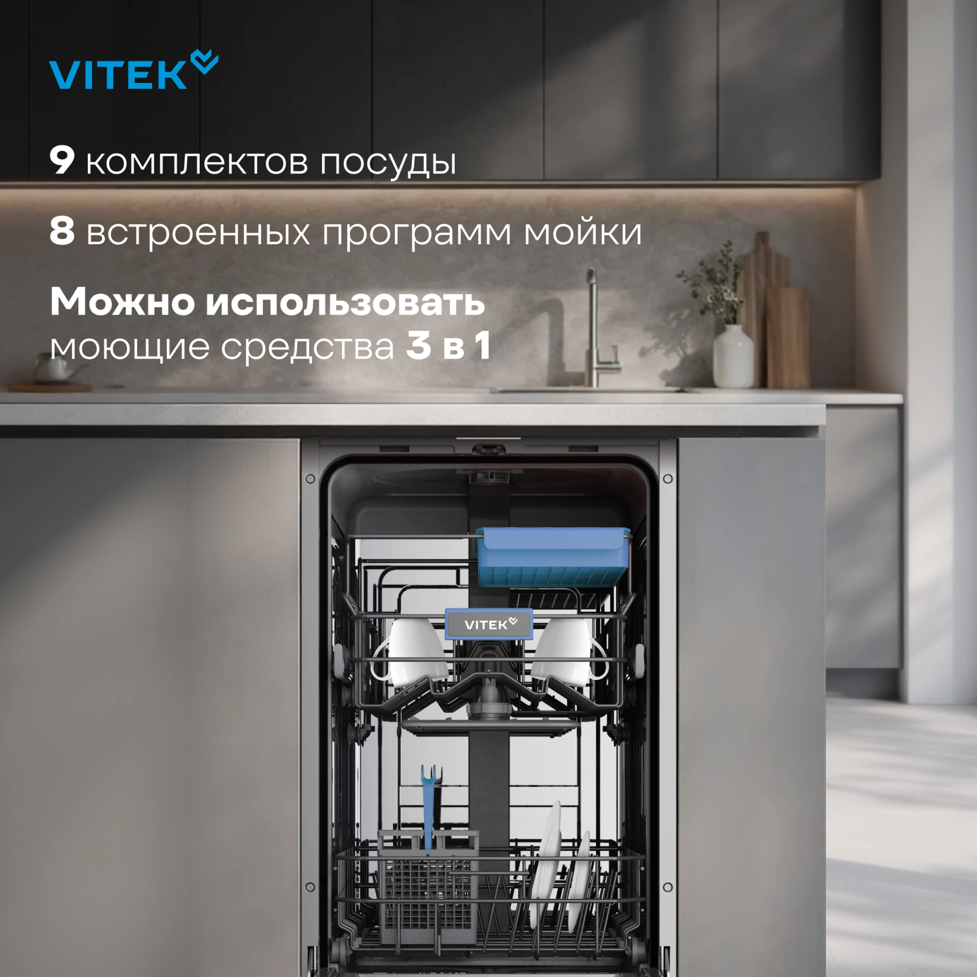 Посудомоечная машина встраив. Vitek VT-BD411 2100Вт узкая серебристый — миниатюра 7
