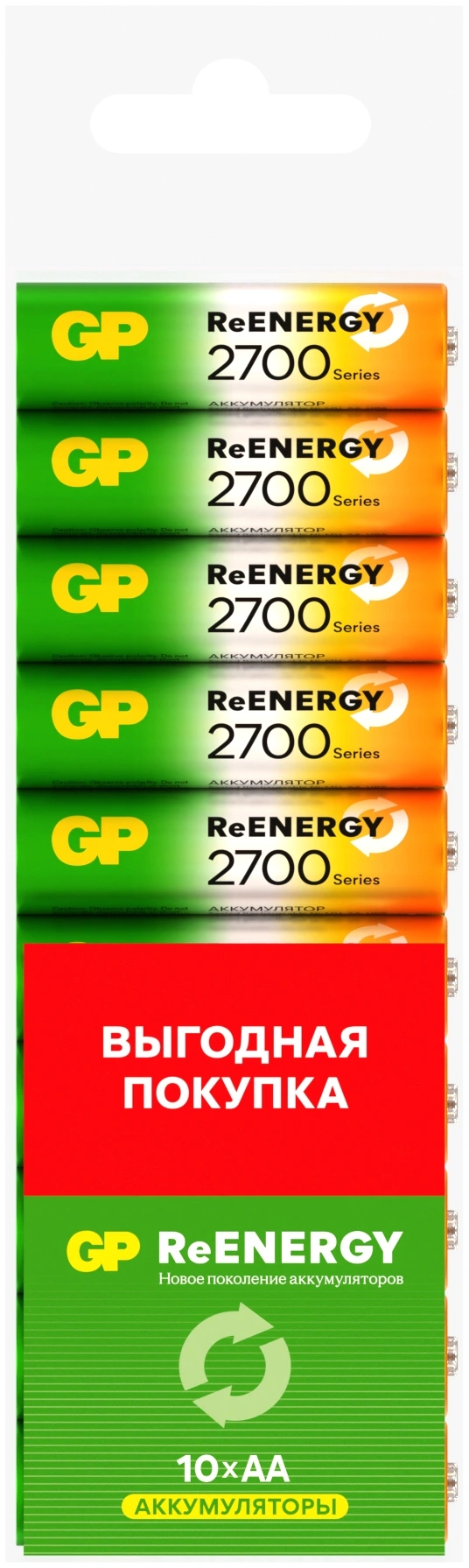 Аккумулятор GP 270AAHCRGY-CRB10 AA NiMH 2700mAh (10шт) спайка — фото 1
