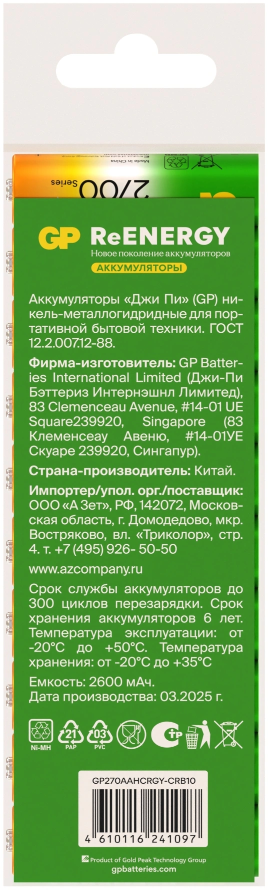 Аккумулятор GP 270AAHCRGY-CRB10 AA NiMH 2700mAh (10шт) спайка — миниатюра 2