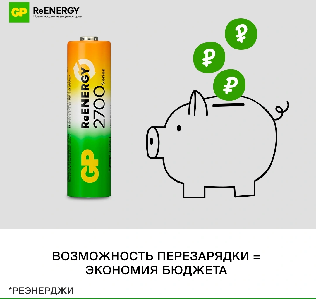 Аккумулятор GP 270AAHCRGY-CRB10 AA NiMH 2700mAh (10шт) спайка — миниатюра 10