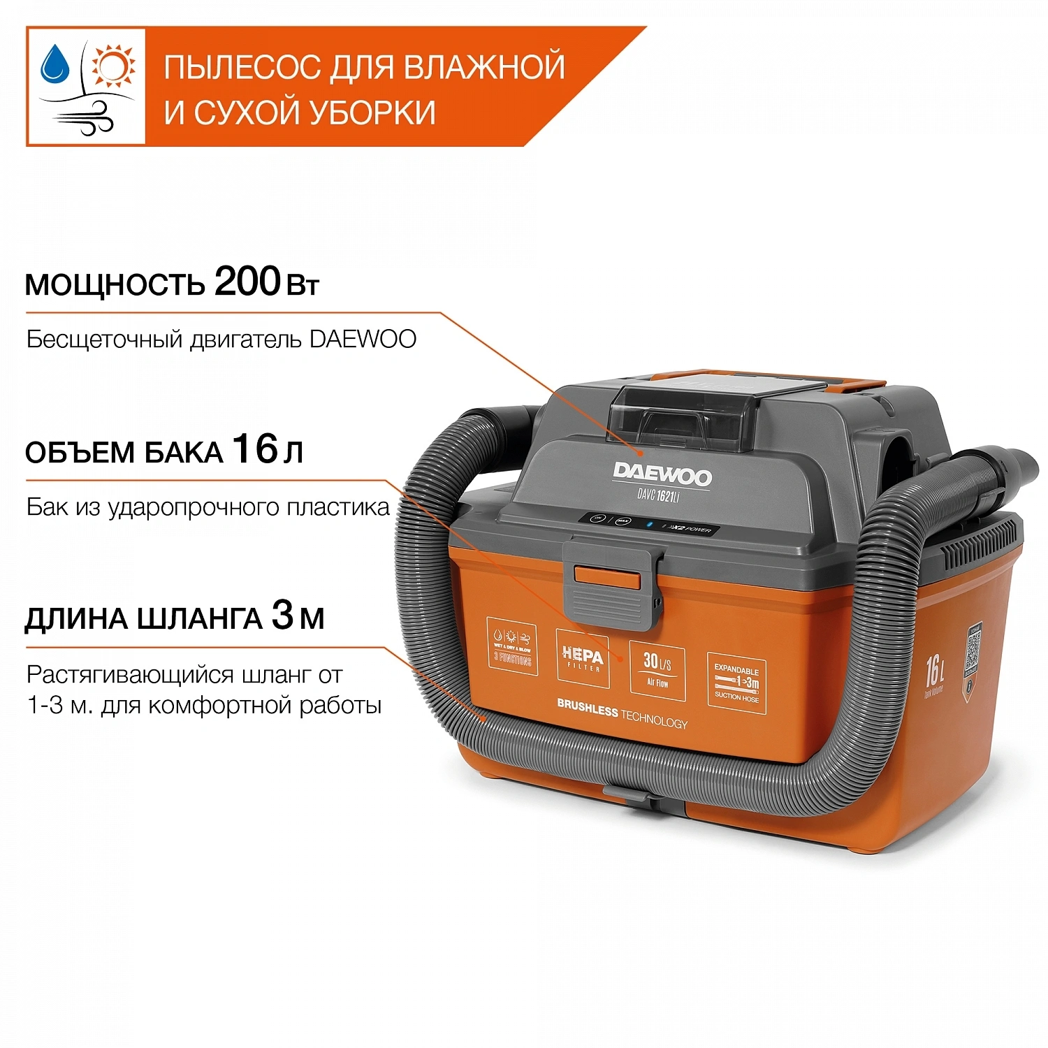 Строительный пылесос Daewoo DAVC 1621Li SET 200Вт (уборка: сухая/сбор воды/выдув) оранжевый — миниатюра 5