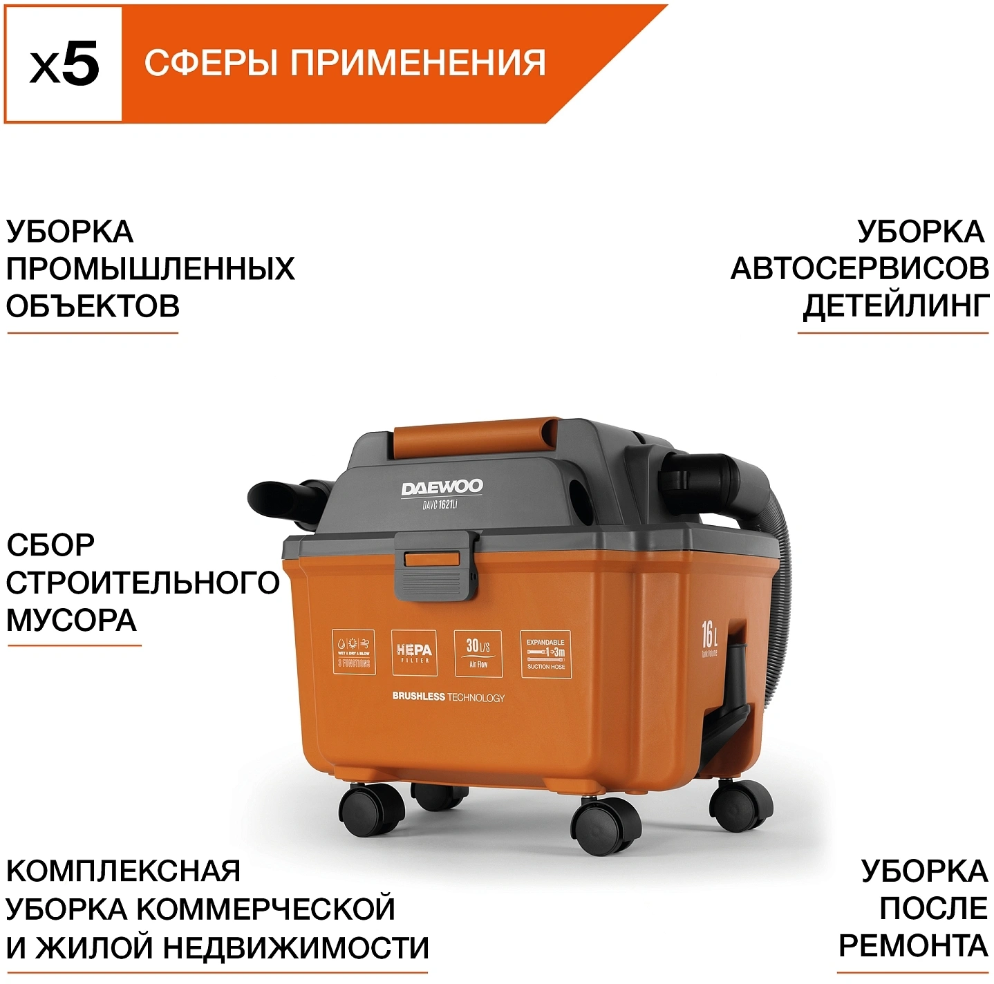 Строительный пылесос Daewoo DAVC 1621Li SET 200Вт (уборка: сухая/сбор воды/выдув) оранжевый — миниатюра 6