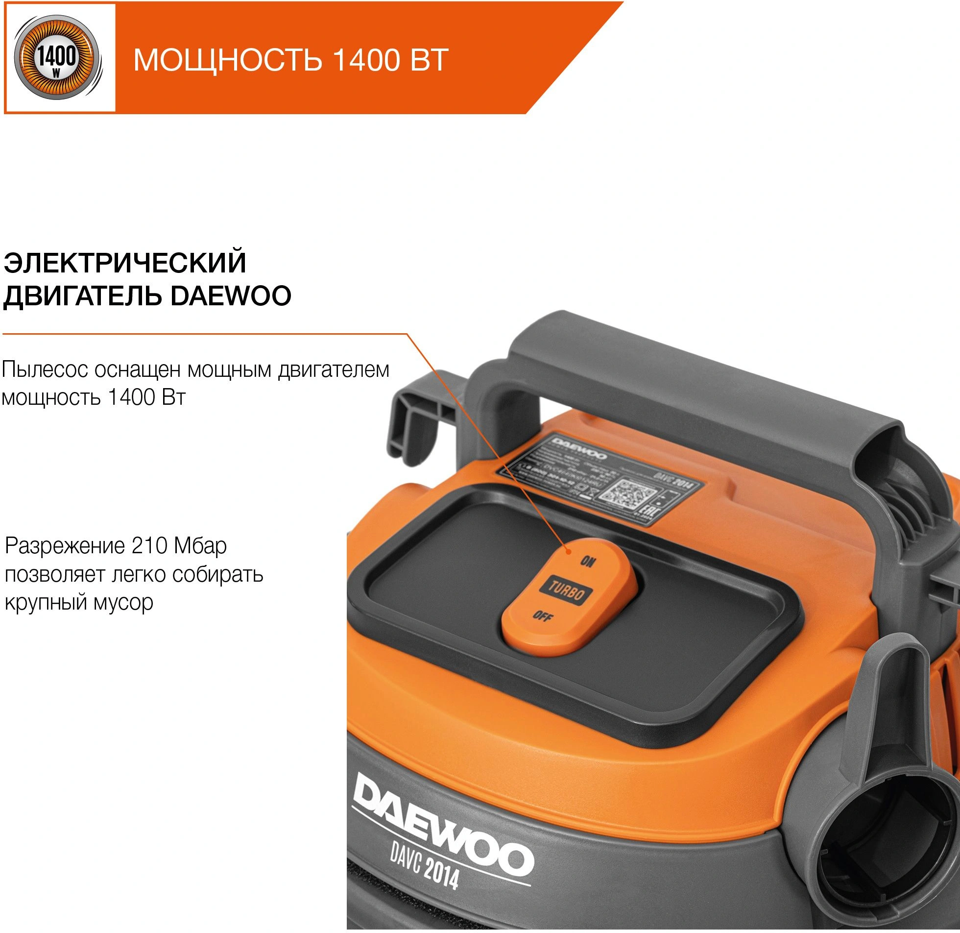 Строительный пылесос Daewoo DAVC 2014 1400Вт (уборка: сухая/влажная/выдув/сбор воды) оранжевый — миниатюра 3