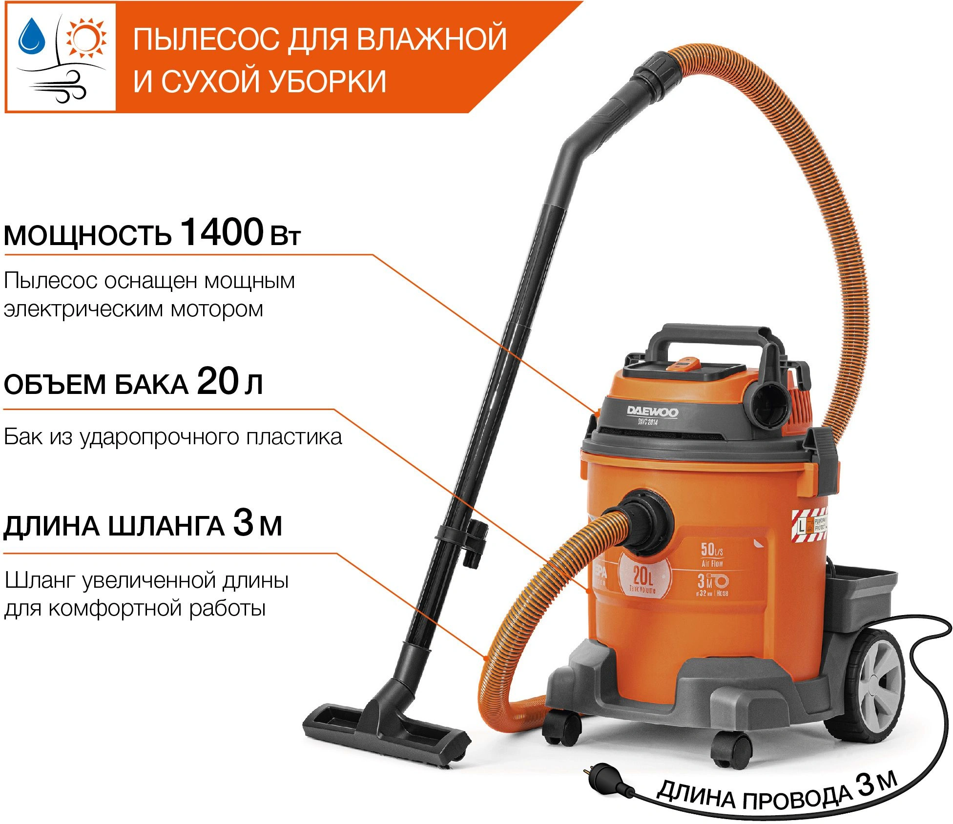 Строительный пылесос Daewoo DAVC 2014 1400Вт (уборка: сухая/влажная/выдув/сбор воды) оранжевый — миниатюра 16