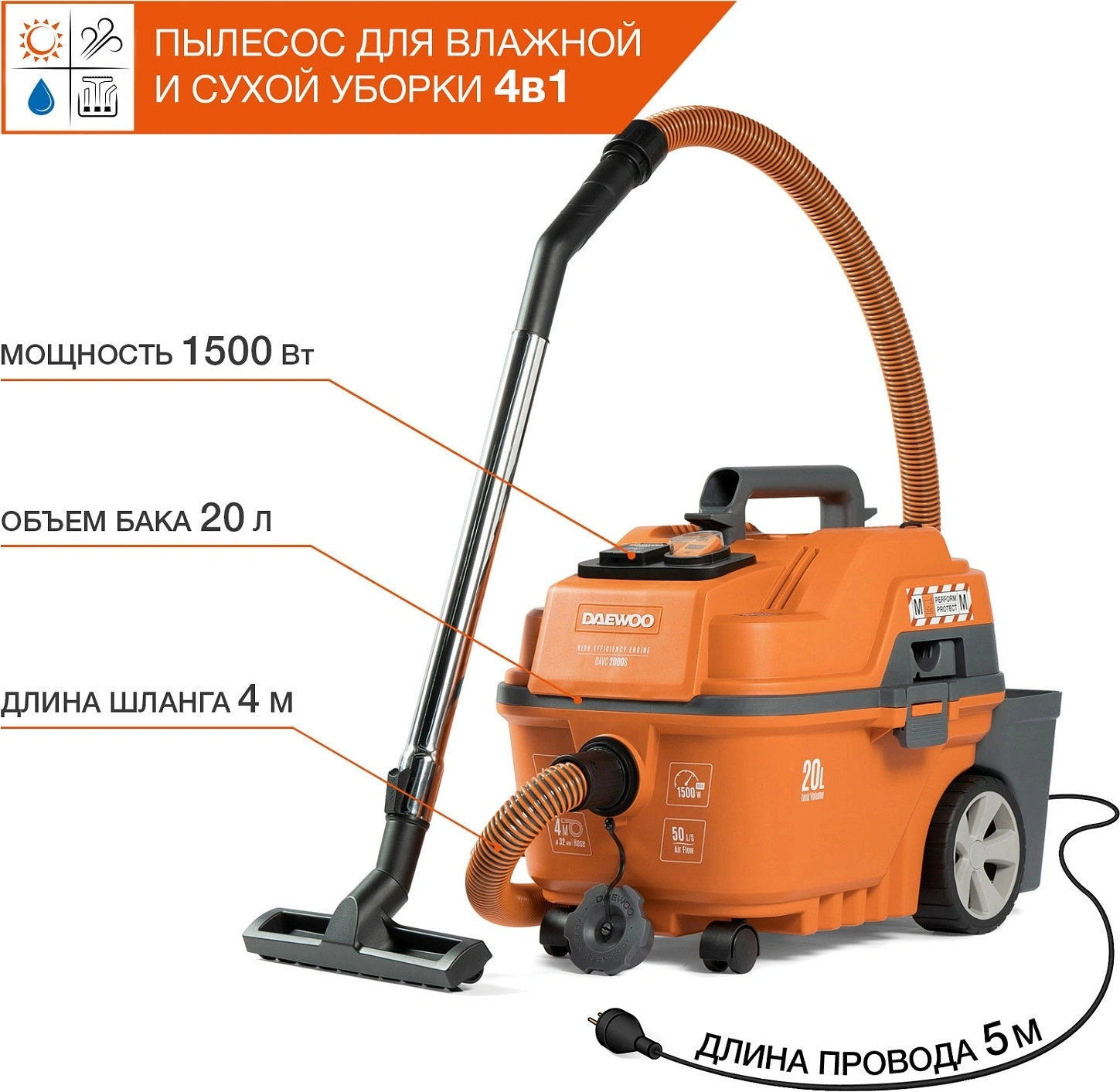 Строительный пылесос Daewoo DAVC 2000S 1500Вт (уборка: сухая/влажная/выдув/сбор воды) оранжевый — миниатюра 13