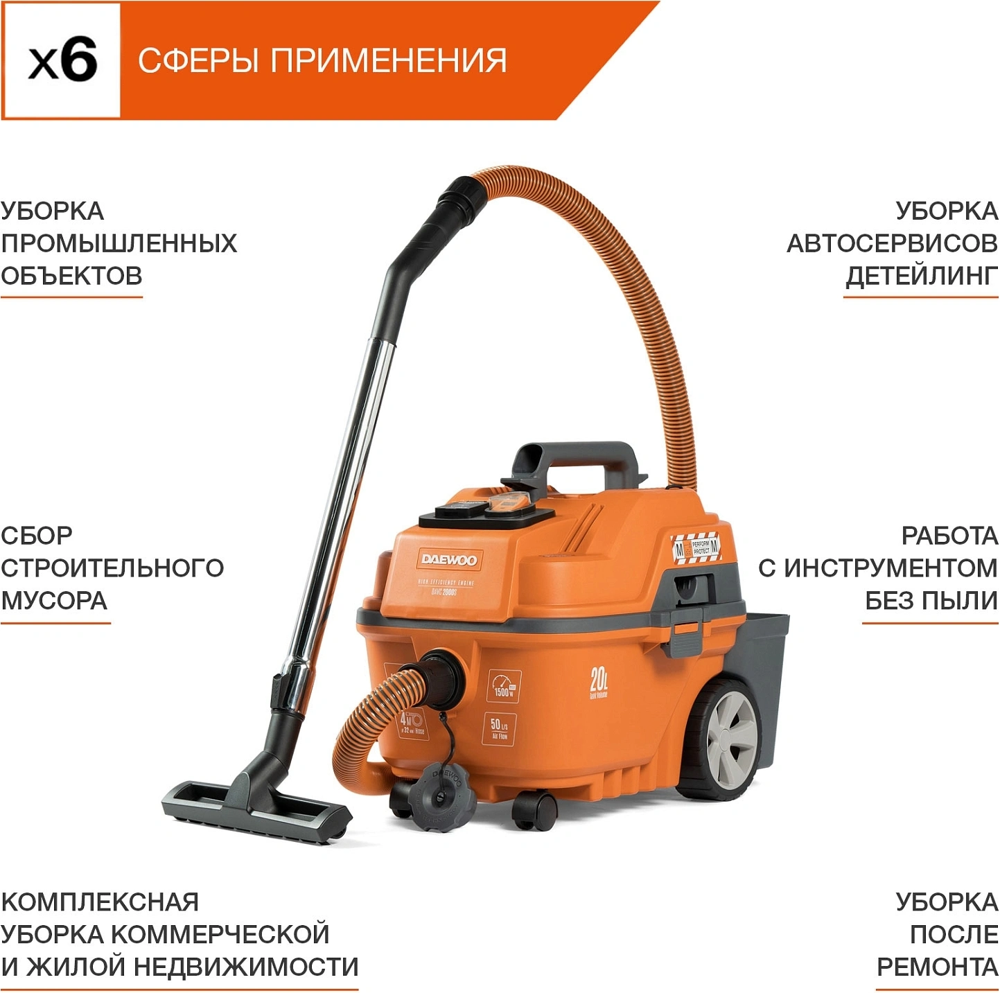 Строительный пылесос Daewoo DAVC 2000S 1500Вт (уборка: сухая/влажная/выдув/сбор воды) оранжевый — миниатюра 18