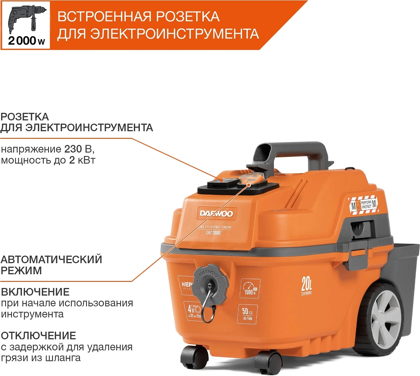 Строительный пылесос Daewoo DAVC 2000S 1500Вт (уборка: сухая/влажная/выдув/сбор воды) оранжевый — миниатюра 20