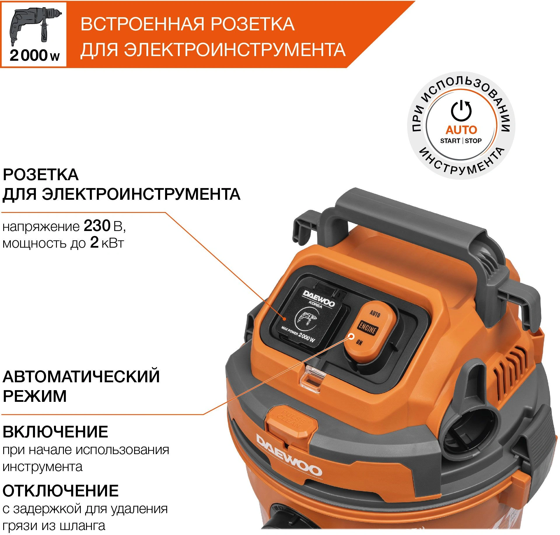 Строительный пылесос Daewoo DAVC 2500SD 1400Вт (уборка: сухая/влажная/выдув/сбор воды) оранжевый — миниатюра 2