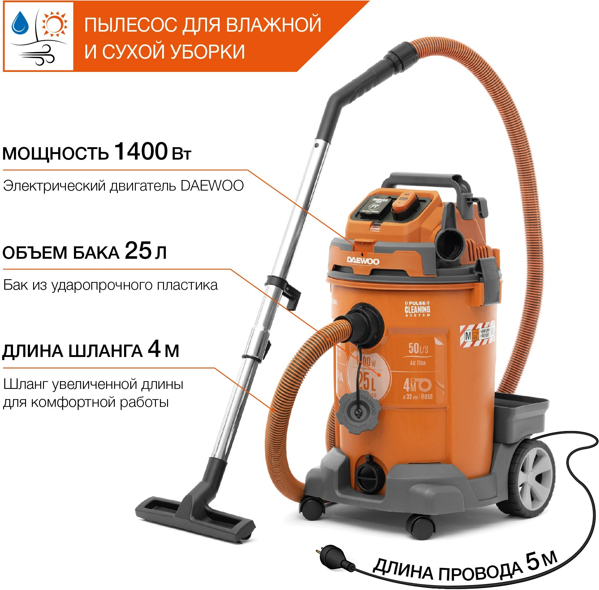 Строительный пылесос Daewoo DAVC 2500SD 1400Вт (уборка: сухая/влажная/выдув/сбор воды) оранжевый — миниатюра 3