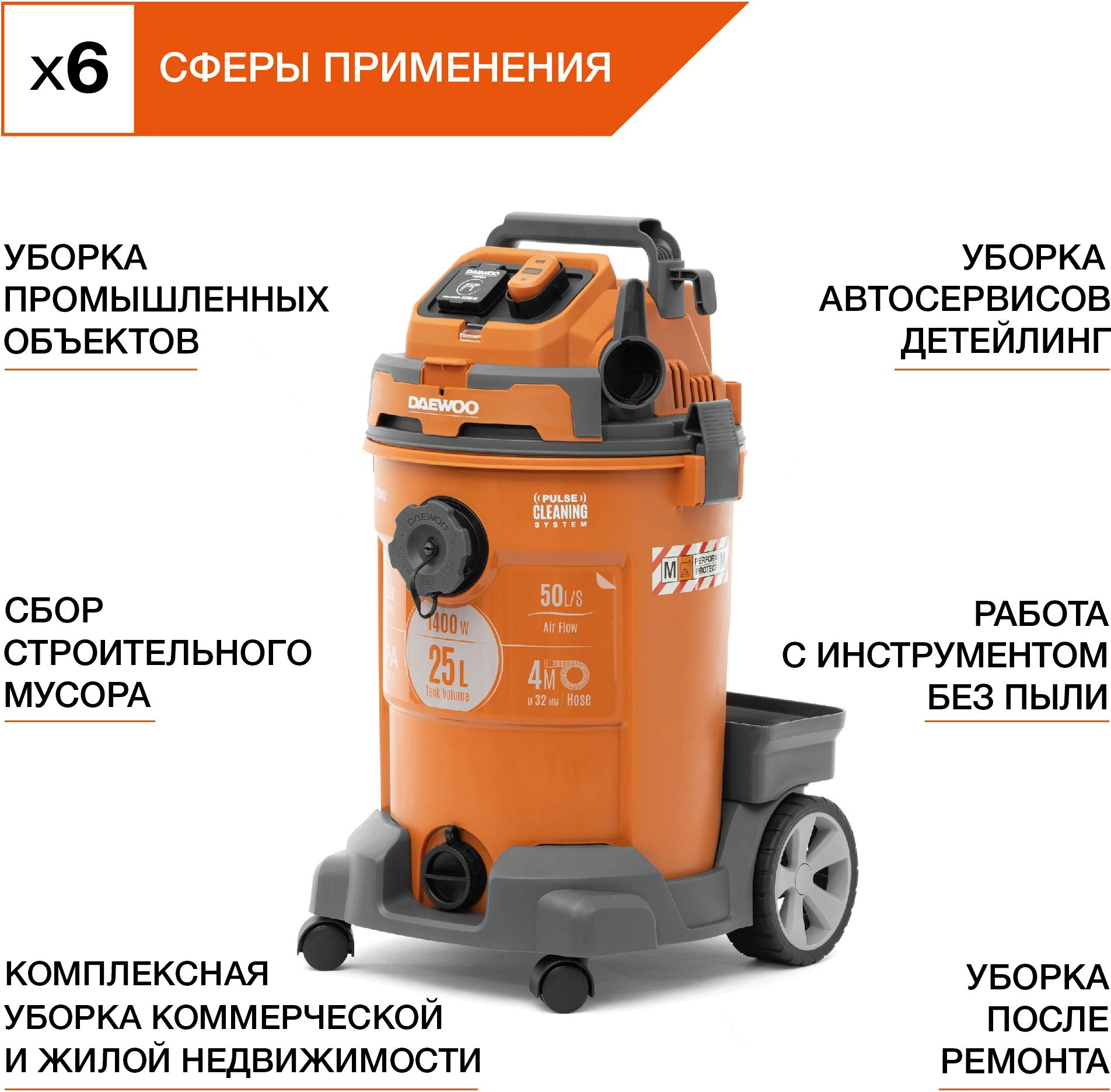 Строительный пылесос Daewoo DAVC 2500SD 1400Вт (уборка: сухая/влажная/выдув/сбор воды) оранжевый — миниатюра 4