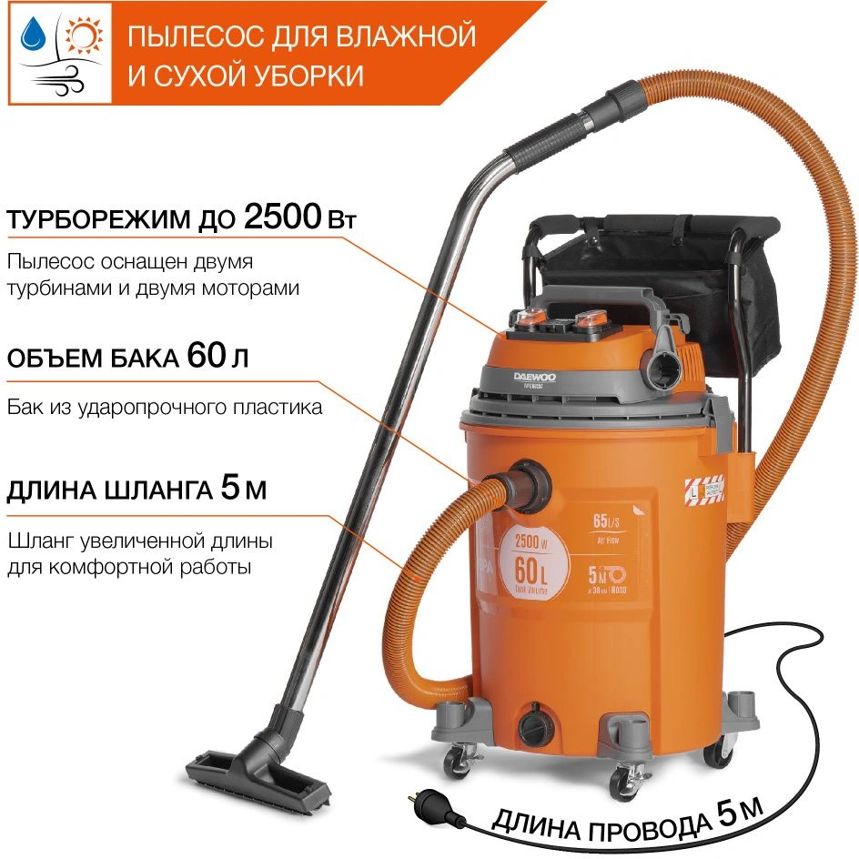 Строительный пылесос Daewoo DAVC 6025S 2500Вт (уборка: сухая/сбор воды/выдув) оранжевый — миниатюра 11