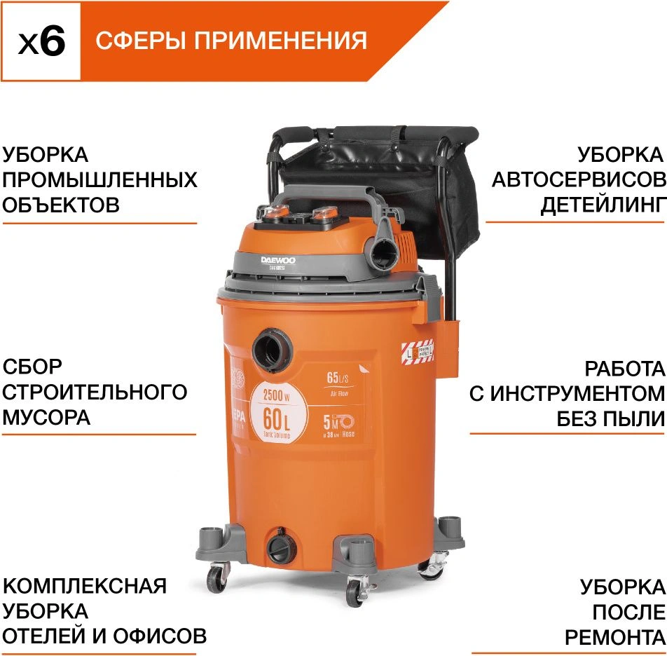 Строительный пылесос Daewoo DAVC 6025S 2500Вт (уборка: сухая/сбор воды/выдув) оранжевый — миниатюра 16