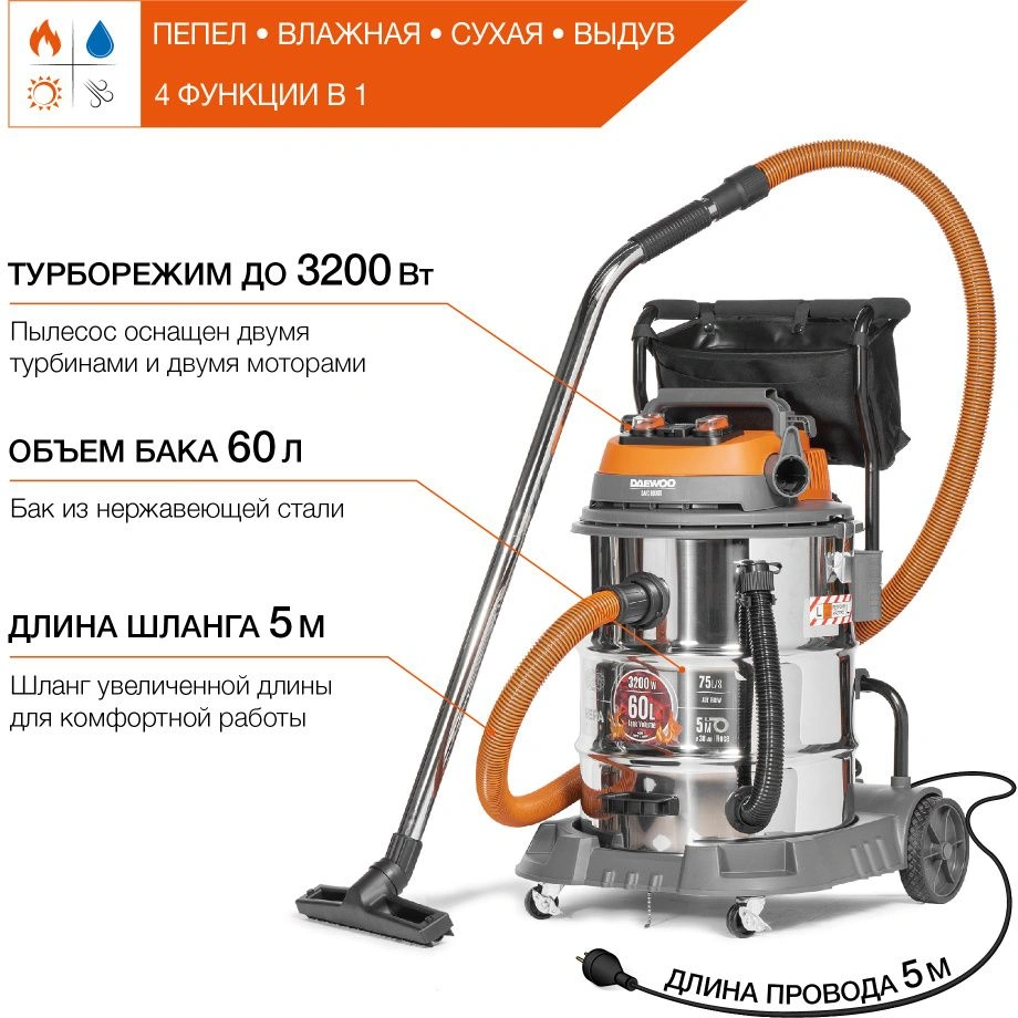 Строительный пылесос Daewoo DAVC 6030S 3200Вт (уборка: сухая/сбор воды/выдув) серебристый — миниатюра 4