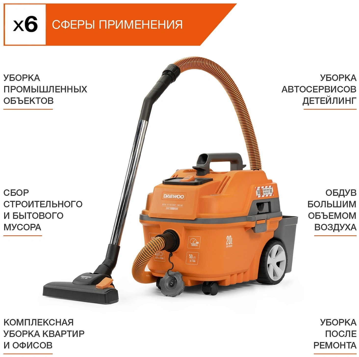 Строительный пылесос Daewoo DAVC 2000 Home 1500Вт (уборка: сухая/влажная/выдув/сбор воды) оранжевый — миниатюра 7