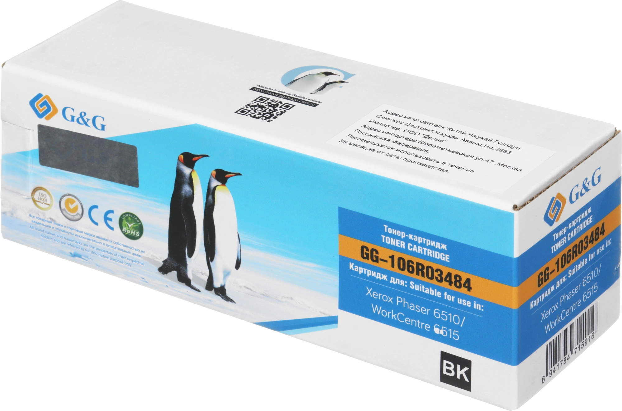 Картридж лазерный G&G GG-106R03484 106R03476/106R03484 черный (2500стр.) для Xerox Phaser 6510DN/WC 6515DN — фото 1