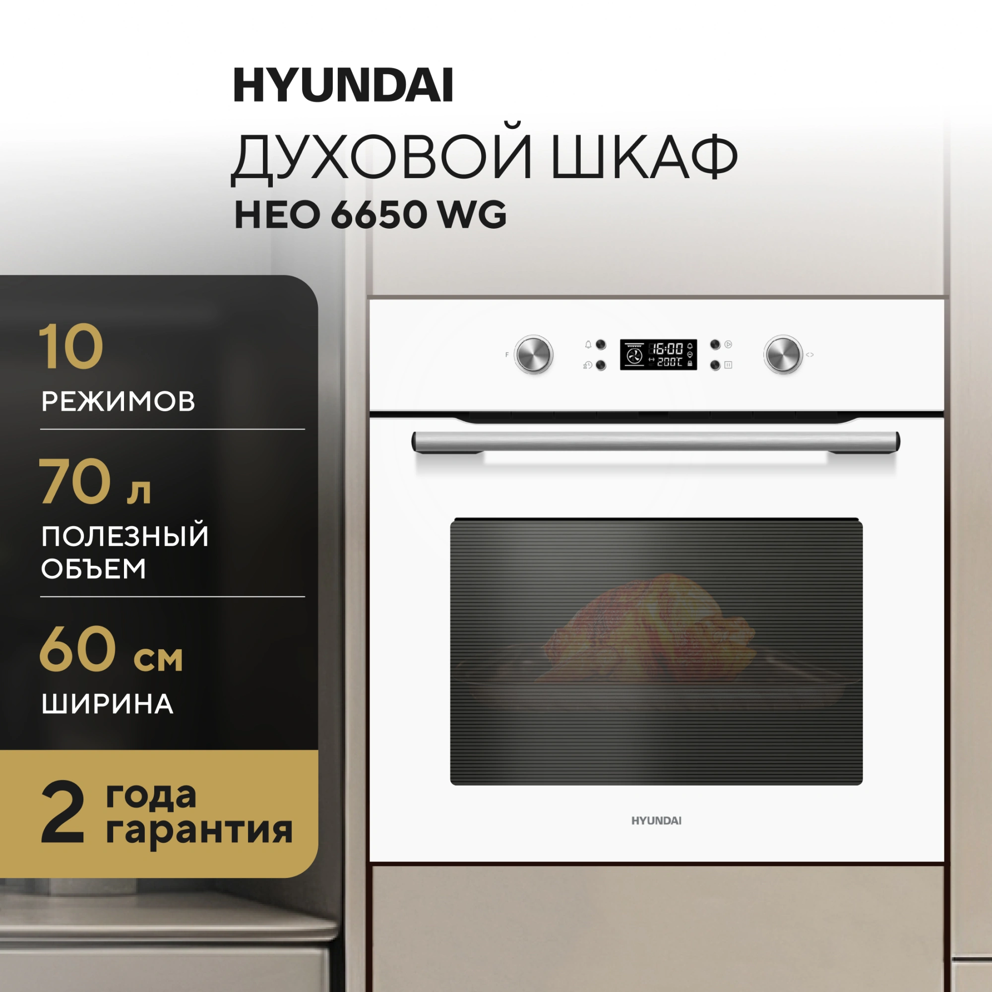 Духовой шкаф Электрический Hyundai HEO 6650 WG белый — миниатюра 4
