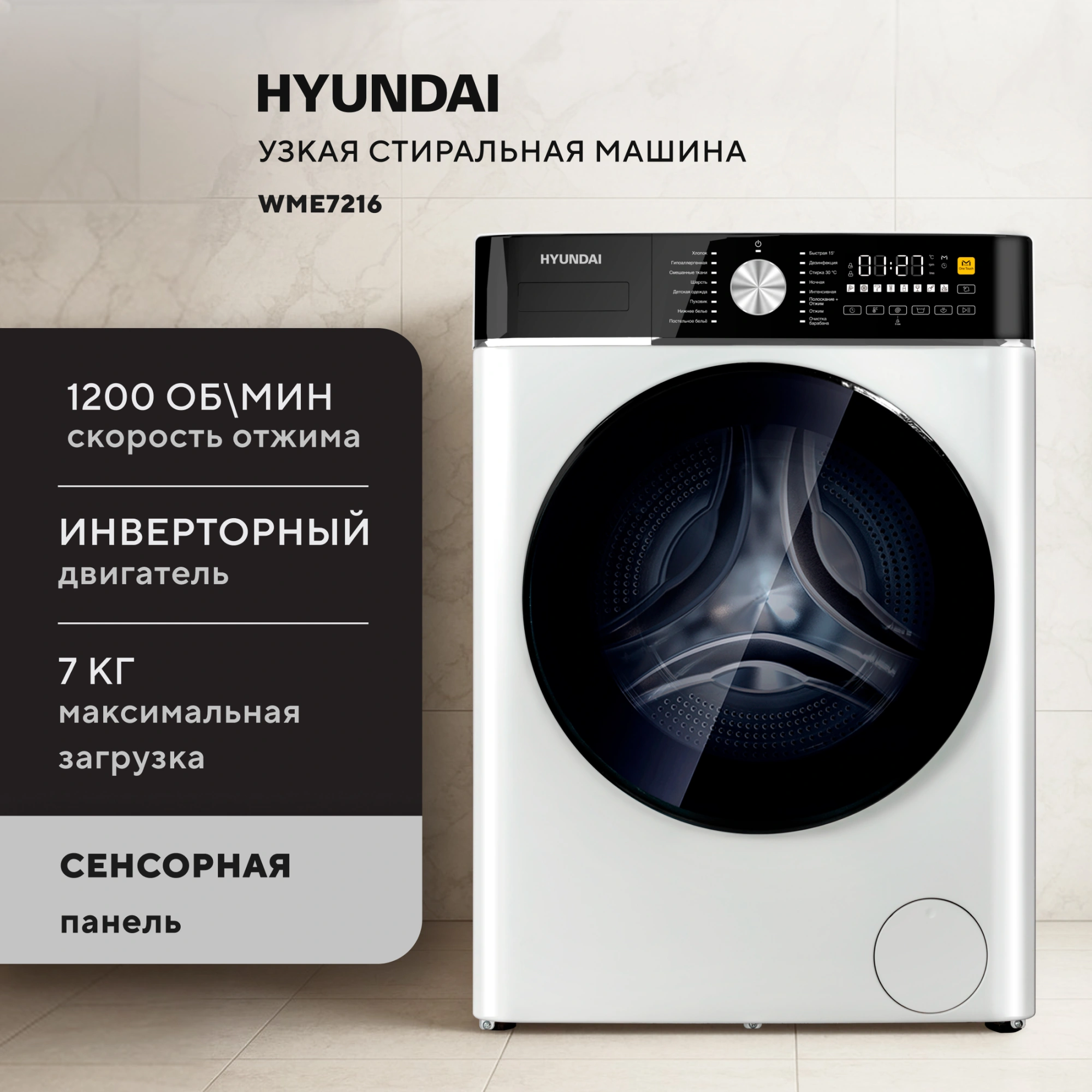 Стиральная машина Hyundai WME7216 класс: A+++ загр.фронтальная макс.:7кг белый инвертор — миниатюра 19