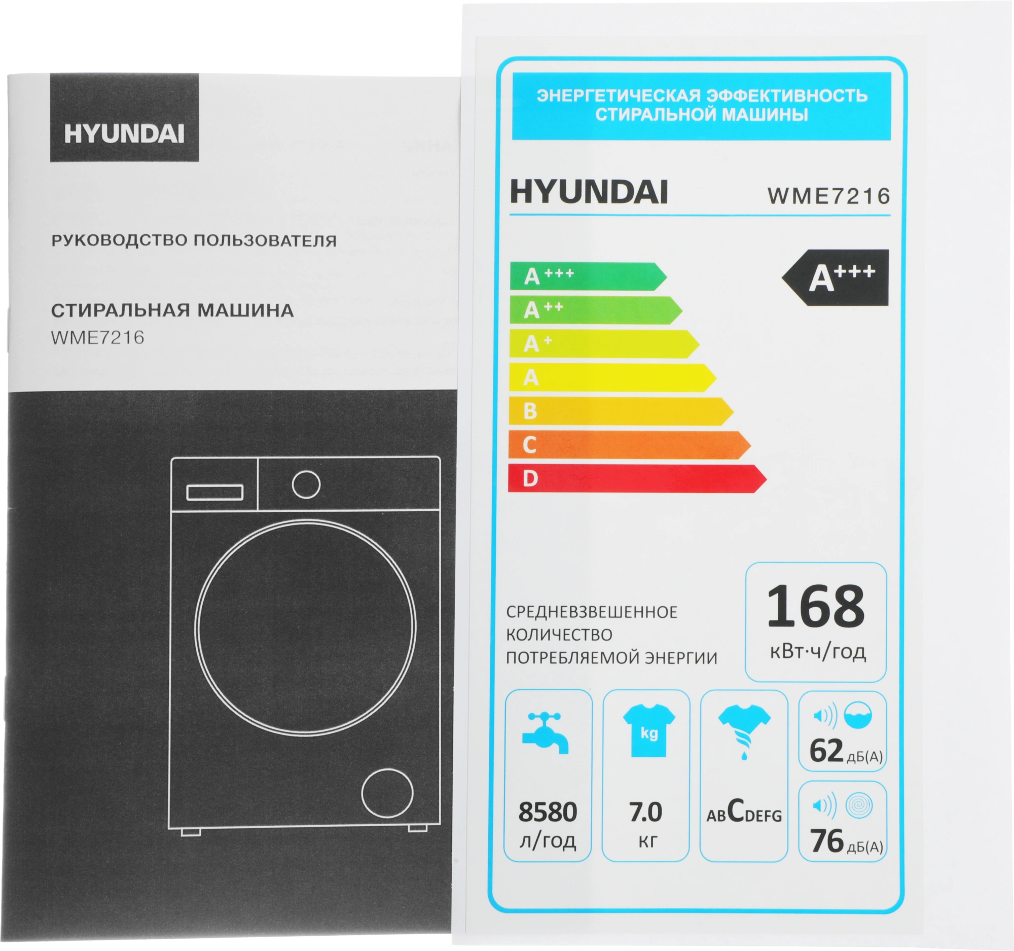 Стиральная машина Hyundai WME7216 класс: A+++ загр.фронтальная макс.:7кг белый инвертор — миниатюра 17