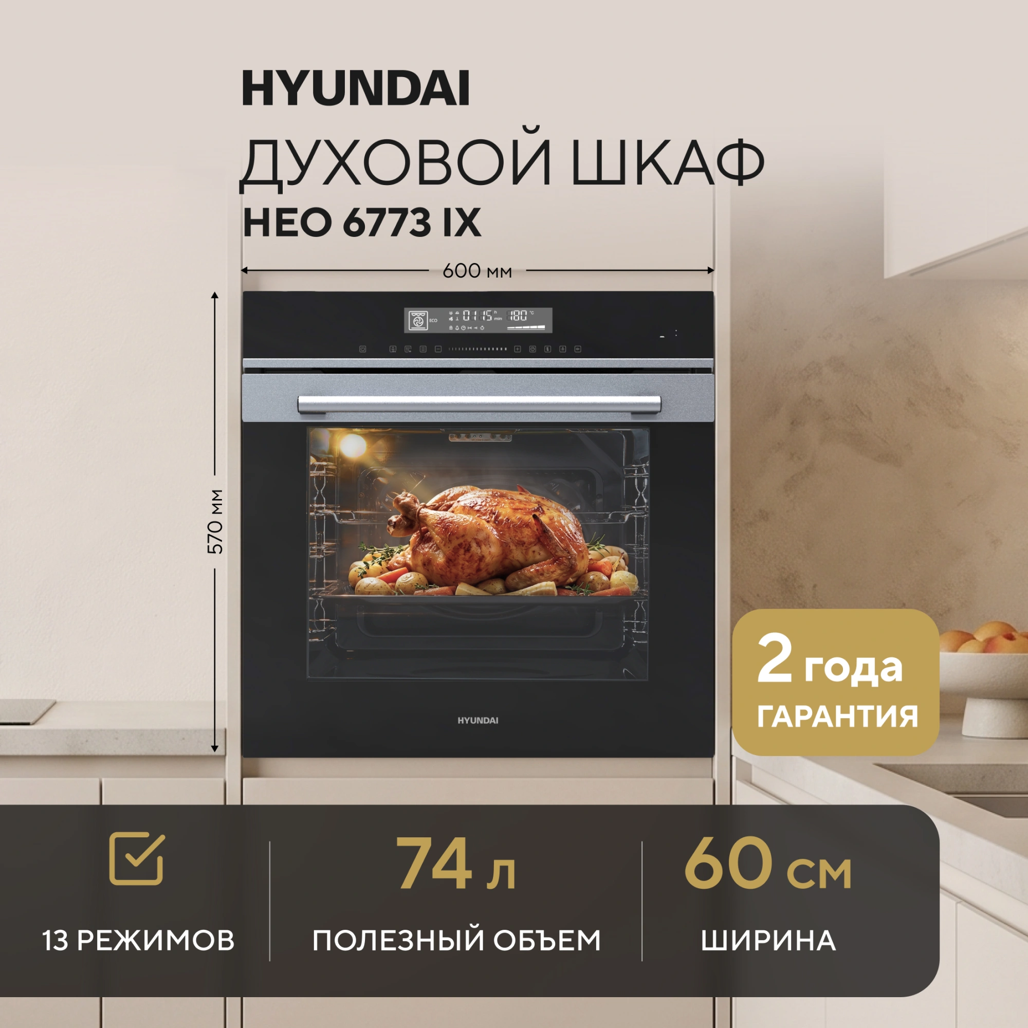 Духовой шкаф Электрический Hyundai HEO 6773 IX черный/нержавеющая сталь — миниатюра 25