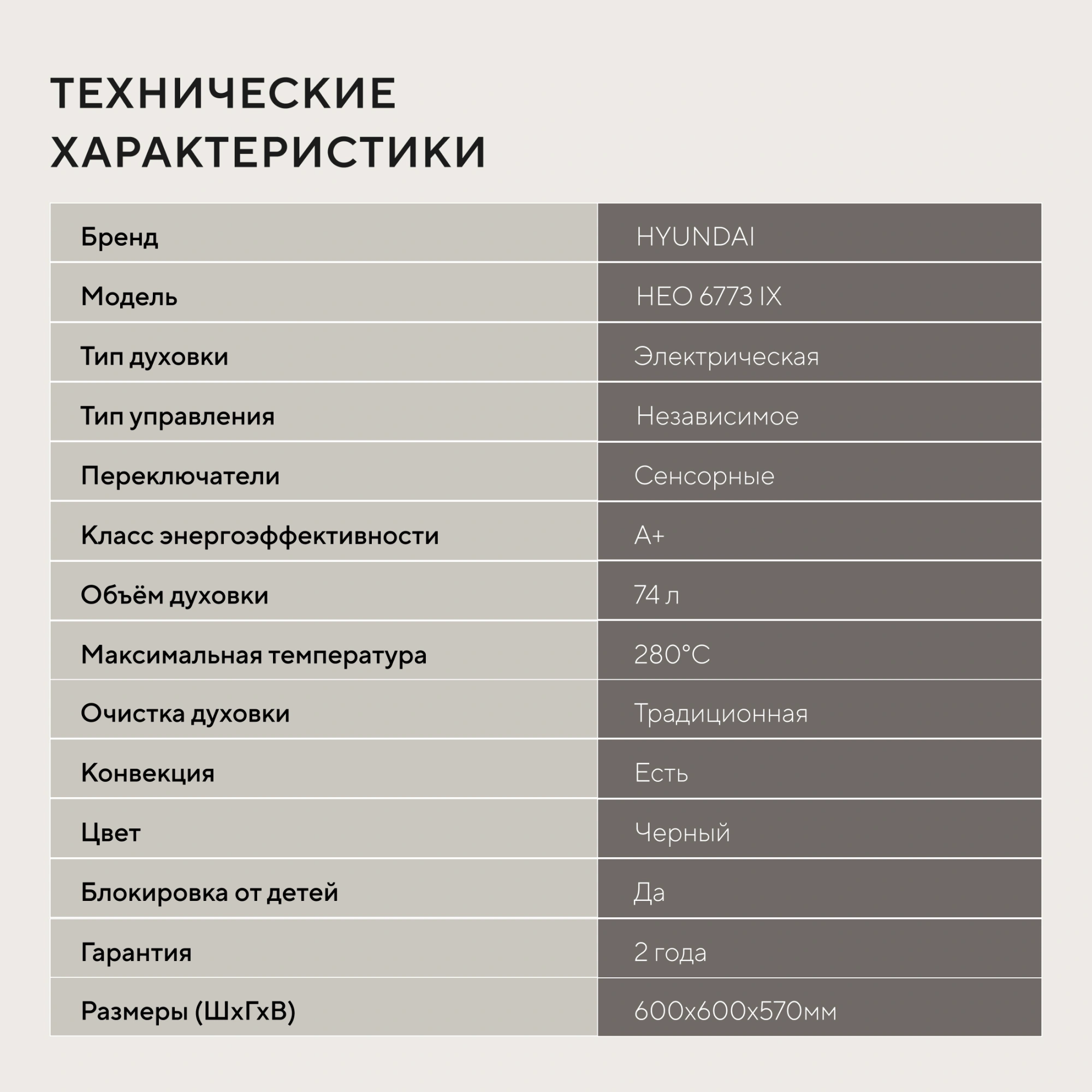 Духовой шкаф Электрический Hyundai HEO 6773 IX черный/нержавеющая сталь — миниатюра 34