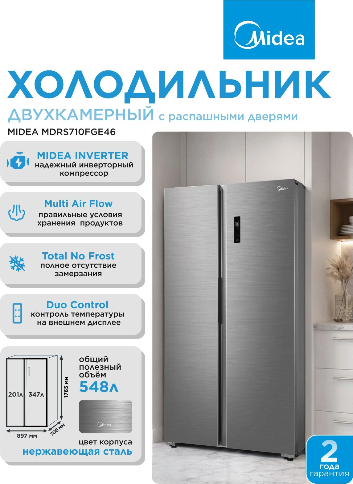 Холодильник Midea MDRS710FGE46 2-хкамерн. нержавеющая сталь инвертер — миниатюра 8