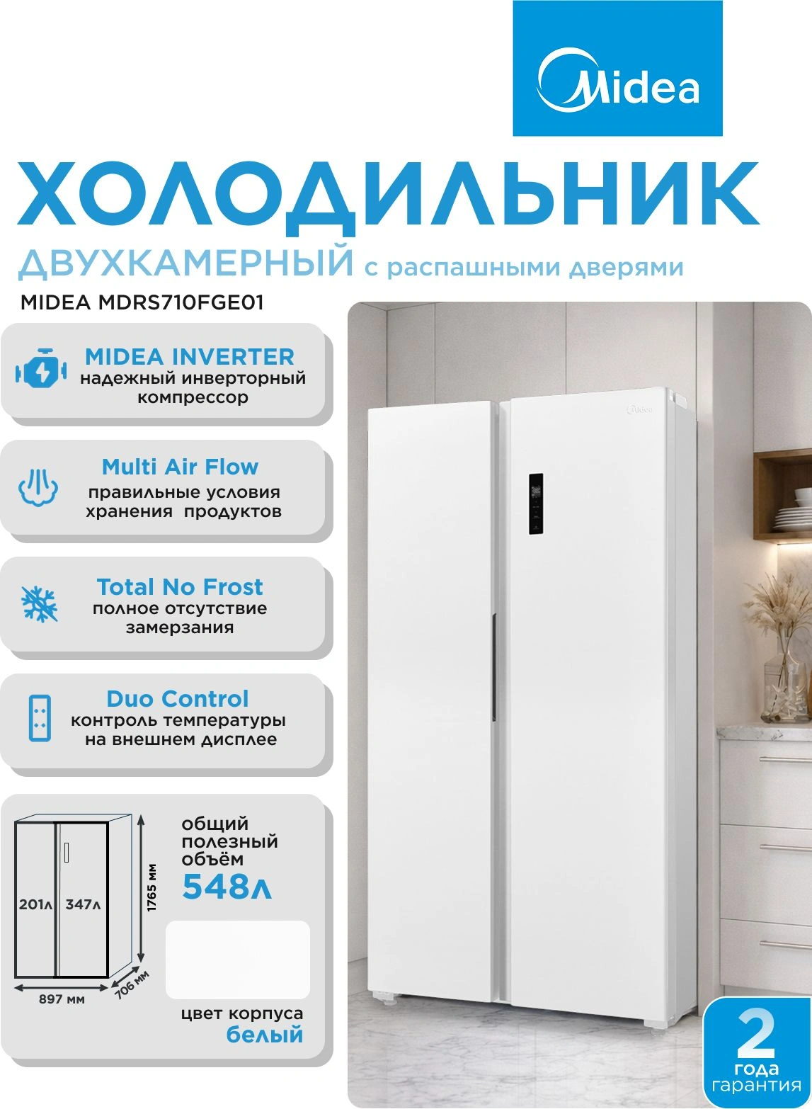 Холодильник Midea MDRS710FGE01 2-хкамерн. белый инвертер — миниатюра 10