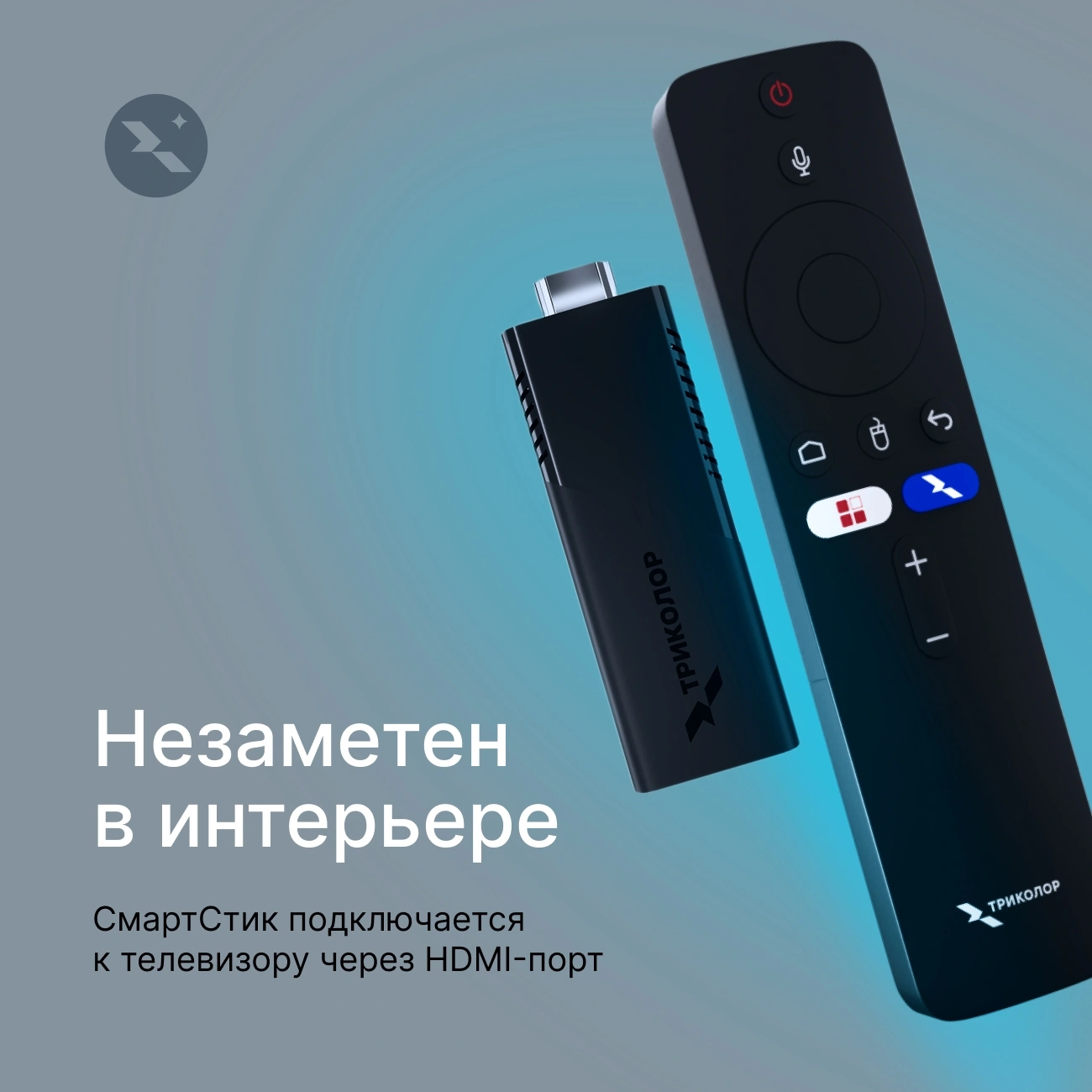 Медиаплеер Триколор СмартСтик TR-STB-01 16Gb — миниатюра 11