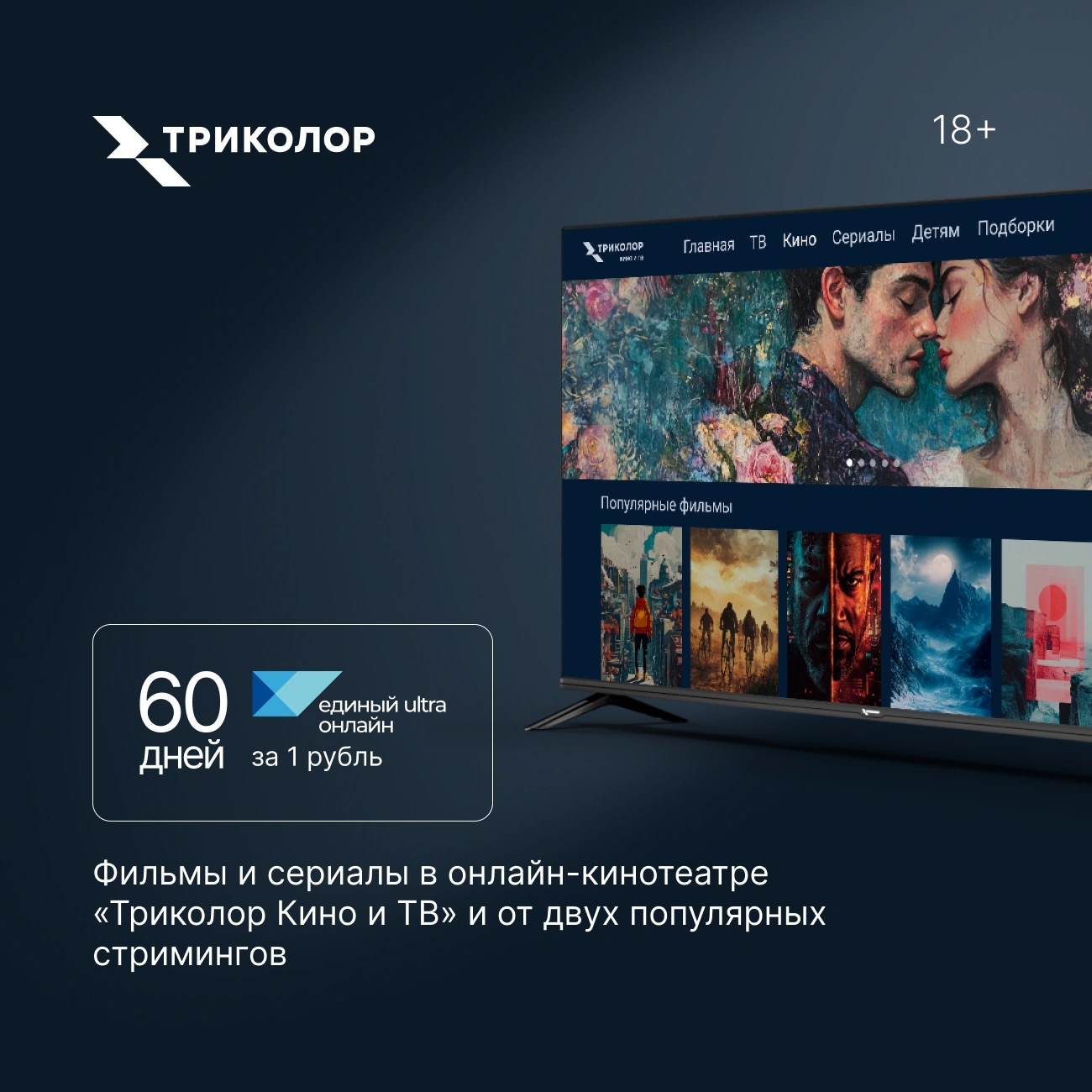 Медиаплеер Триколор СмартСтик TR-STB-01 16Gb — миниатюра 12