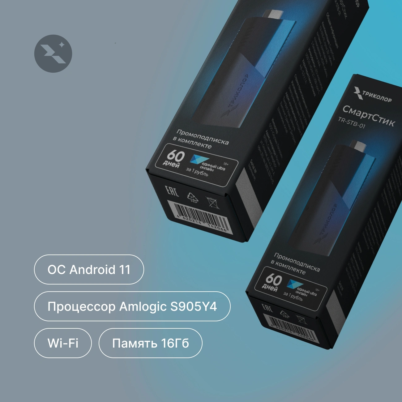 Медиаплеер Триколор СмартСтик TR-STB-01 16Gb — миниатюра 13