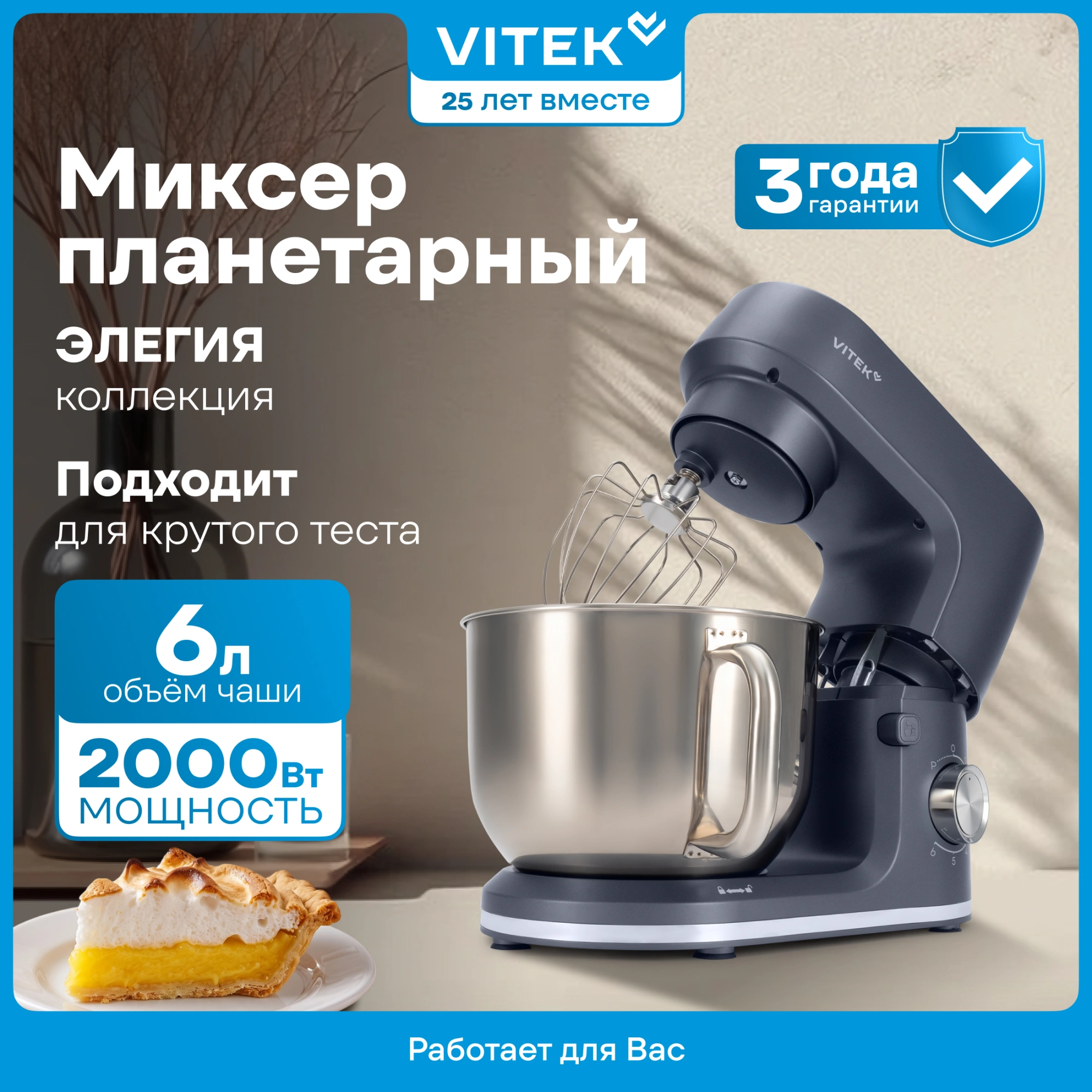 Миксер планетарный Vitek Элегия VT-PM0660 2000Вт антрацитовый — миниатюра 20