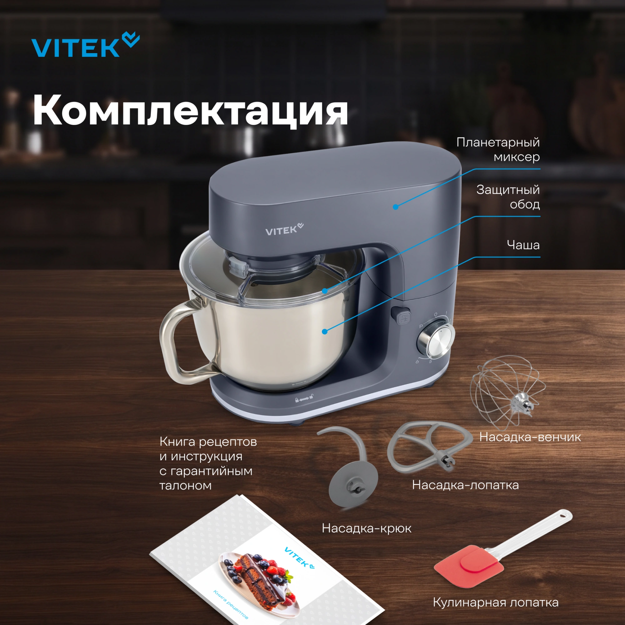 Миксер планетарный Vitek Элегия VT-PM0660 2000Вт антрацитовый — миниатюра 32