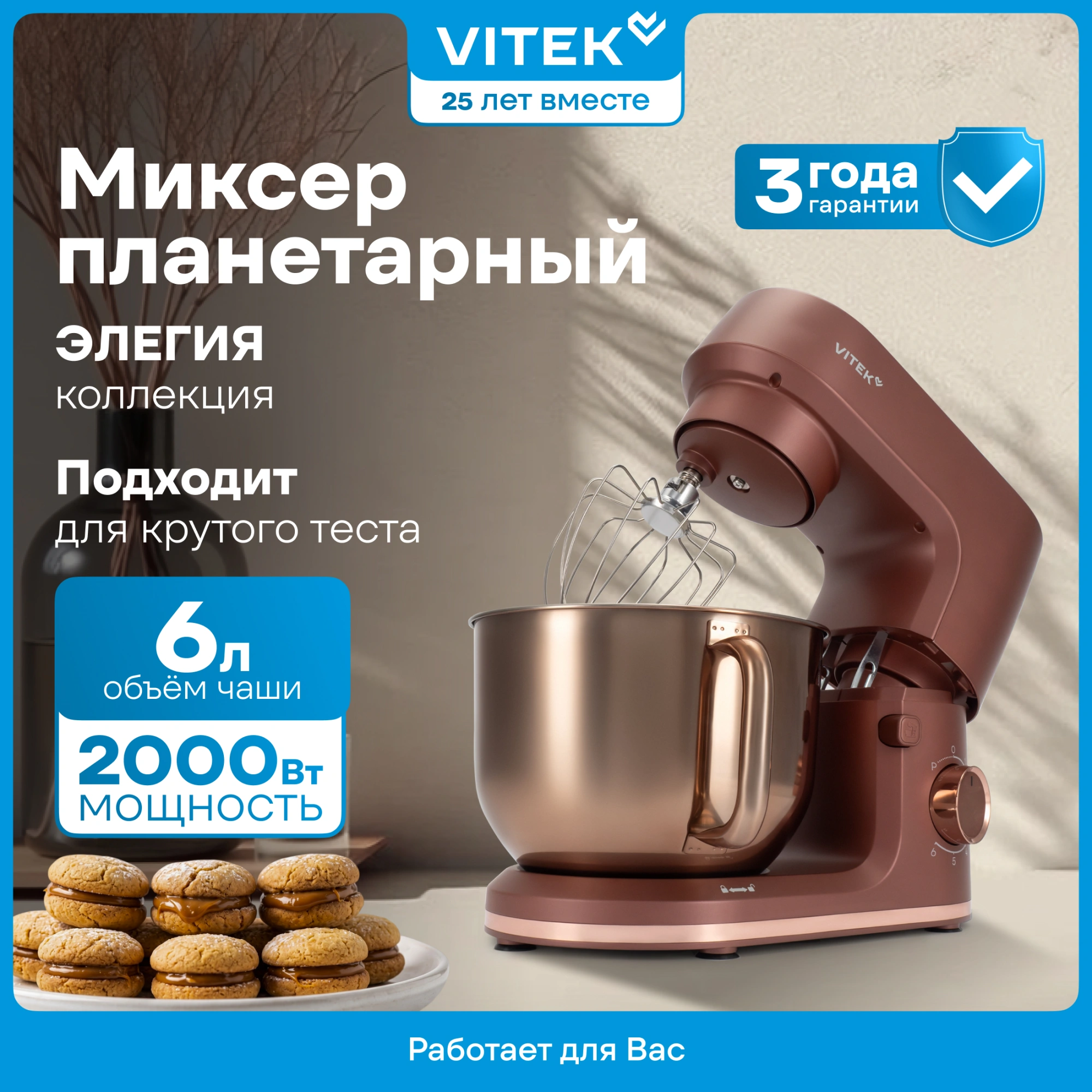 Миксер планетарный Vitek Элегия VT-PM0661 2000Вт кофейный — миниатюра 20