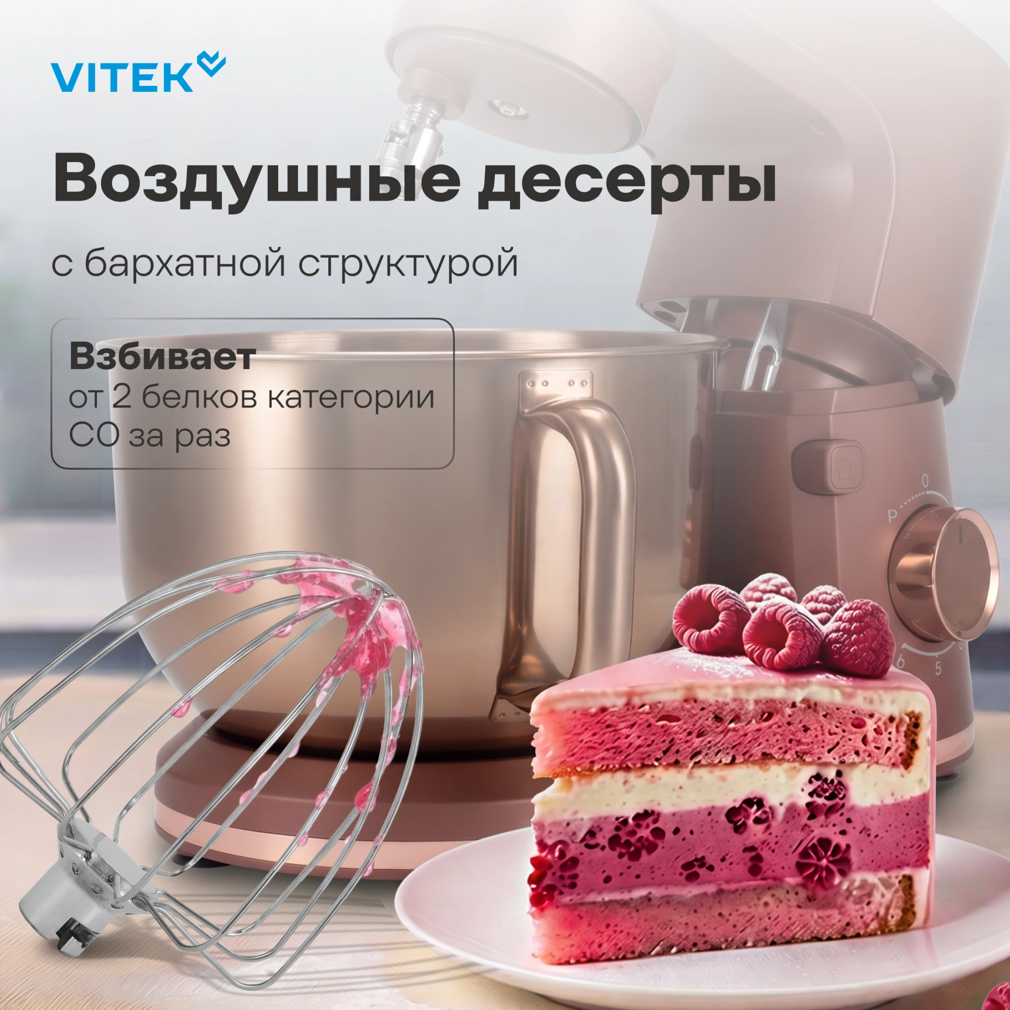 Миксер планетарный Vitek Элегия VT-PM0661 2000Вт кофейный — миниатюра 23
