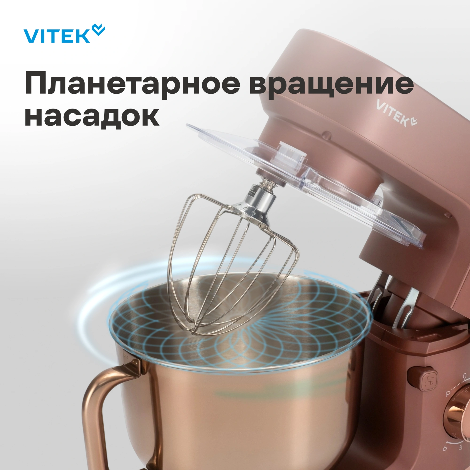 Миксер планетарный Vitek Элегия VT-PM0661 2000Вт кофейный — миниатюра 26